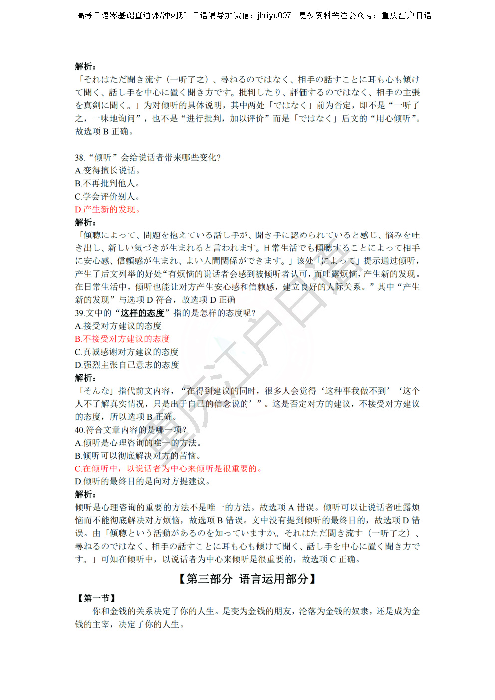 高考日语答案8