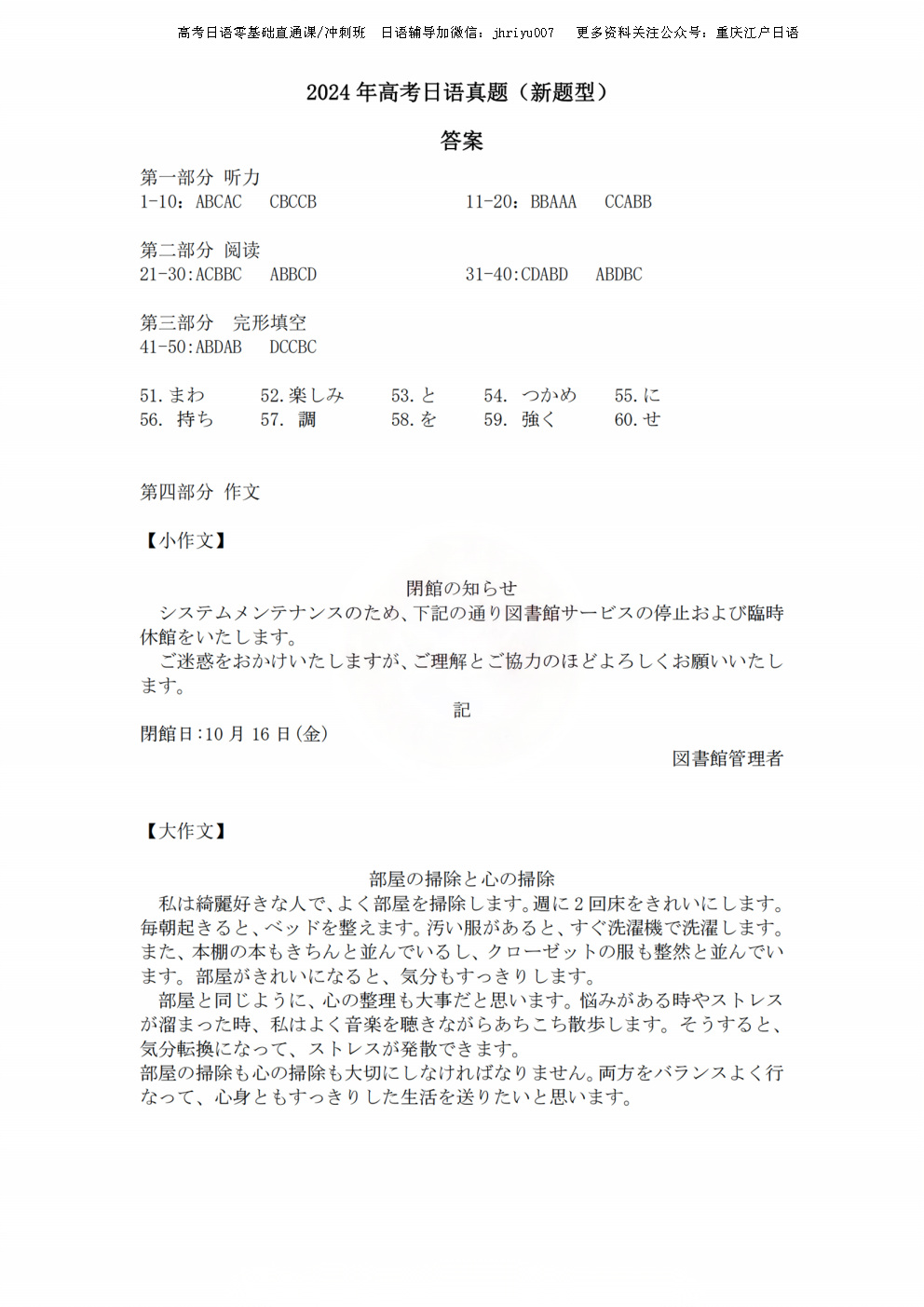 高考日语答案0