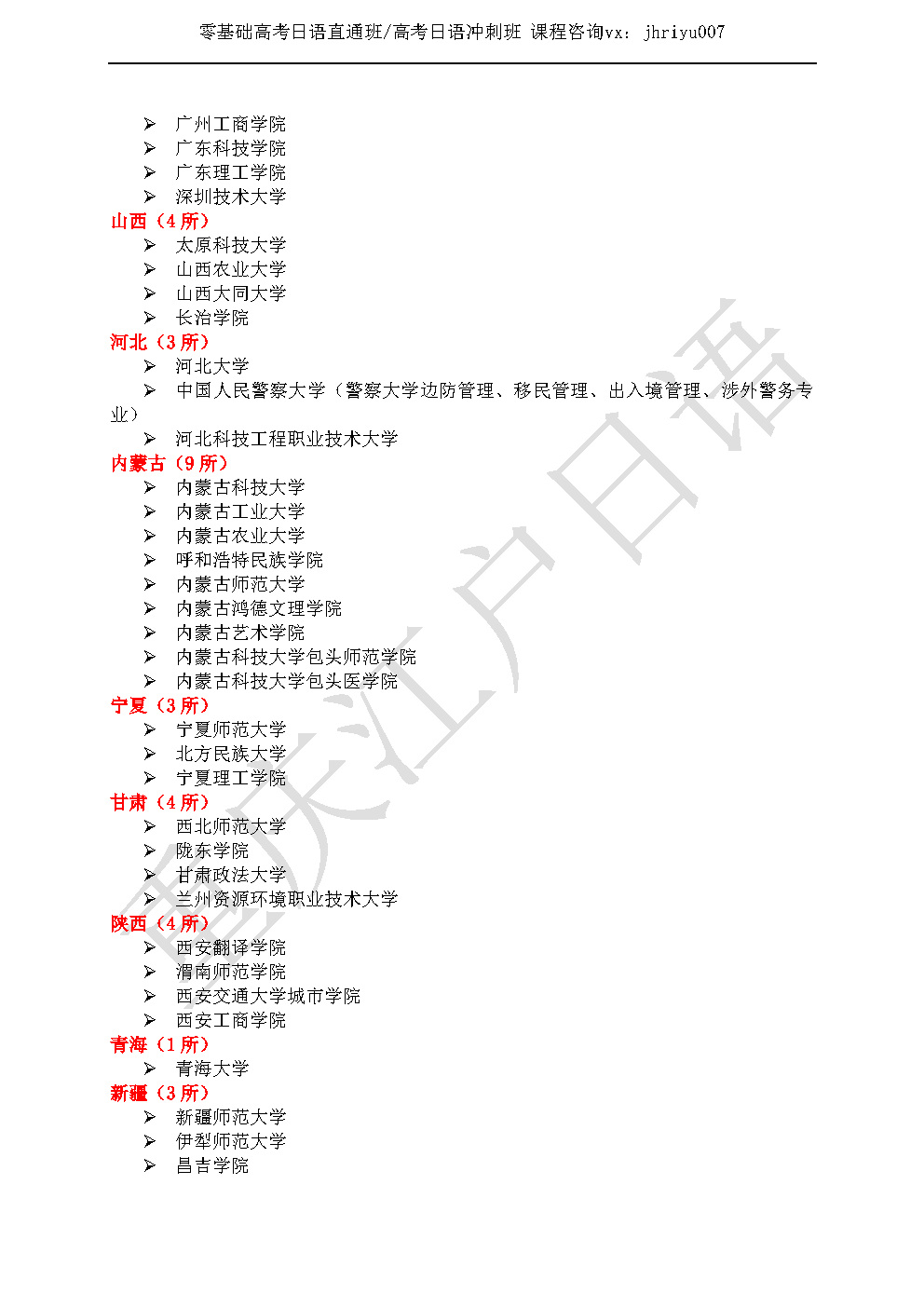 高考日语4