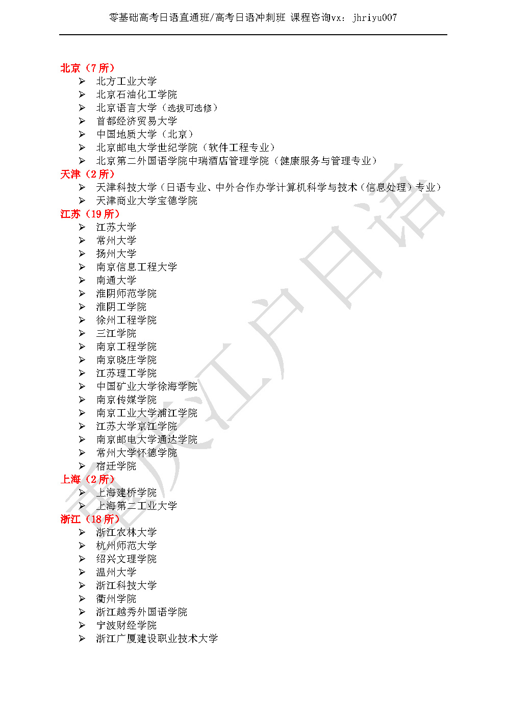 高考日语5