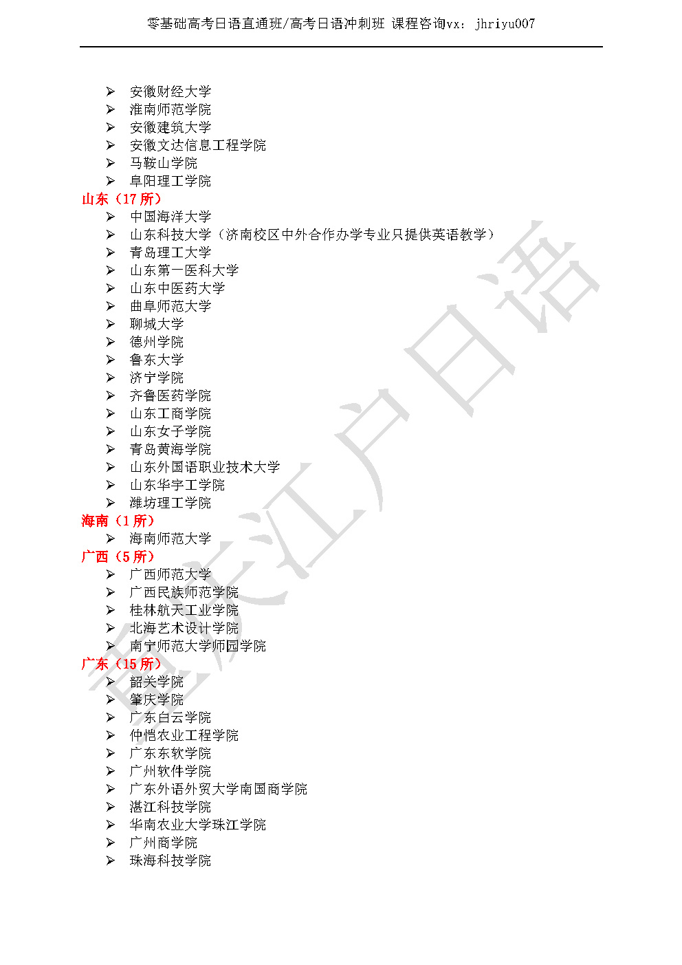 高考日语3