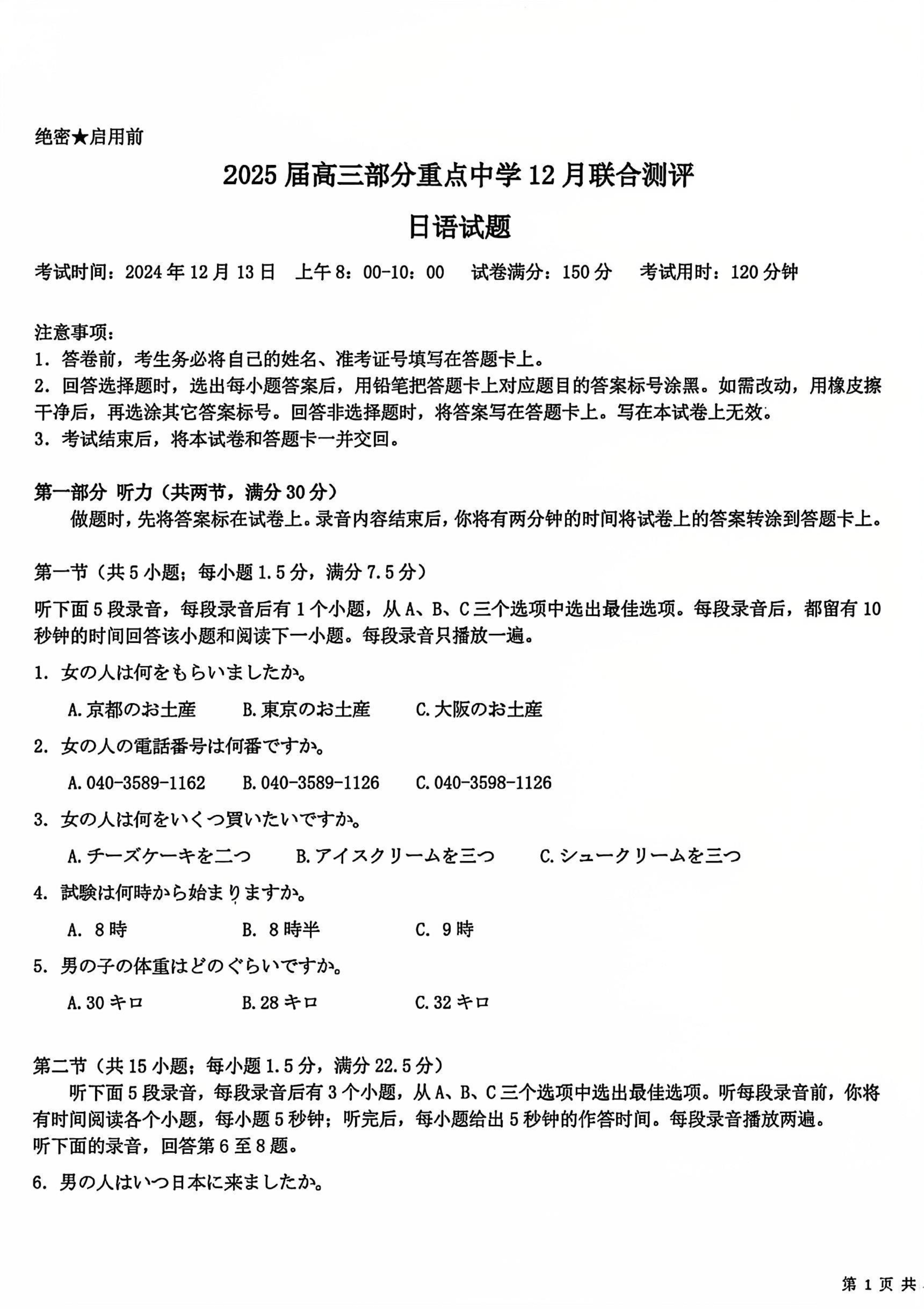 高考日语1