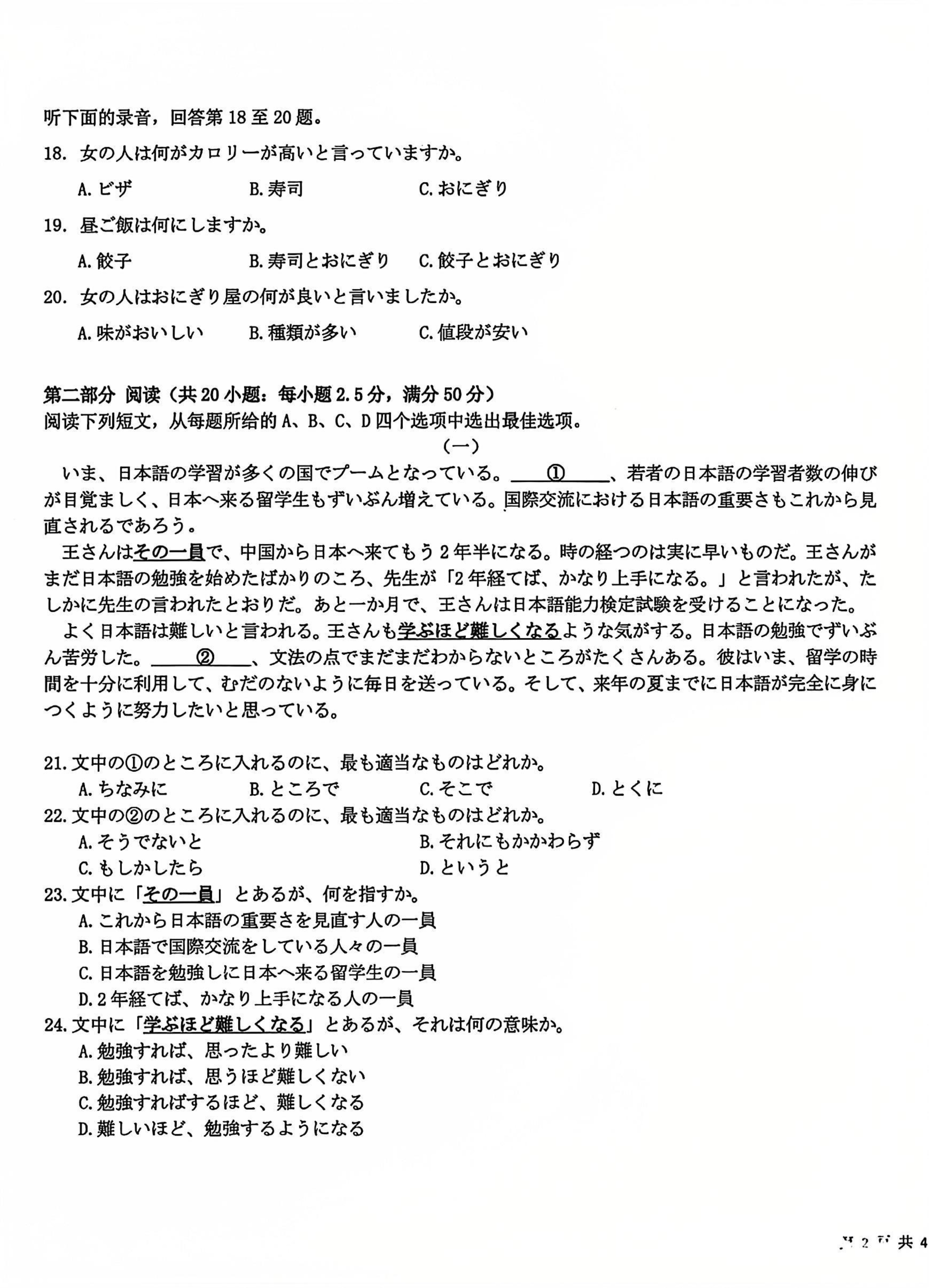 高考日语3