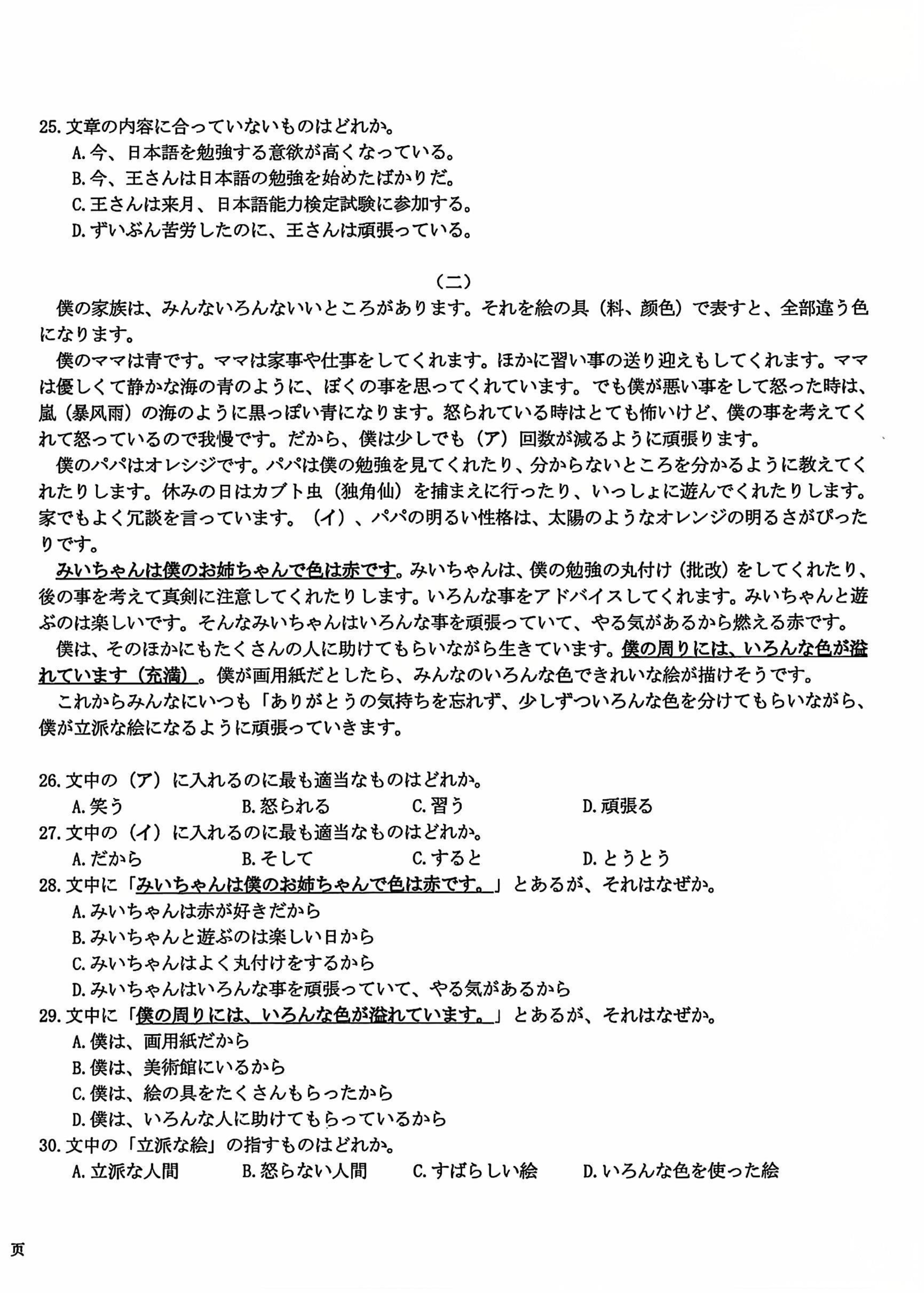 高考日语2