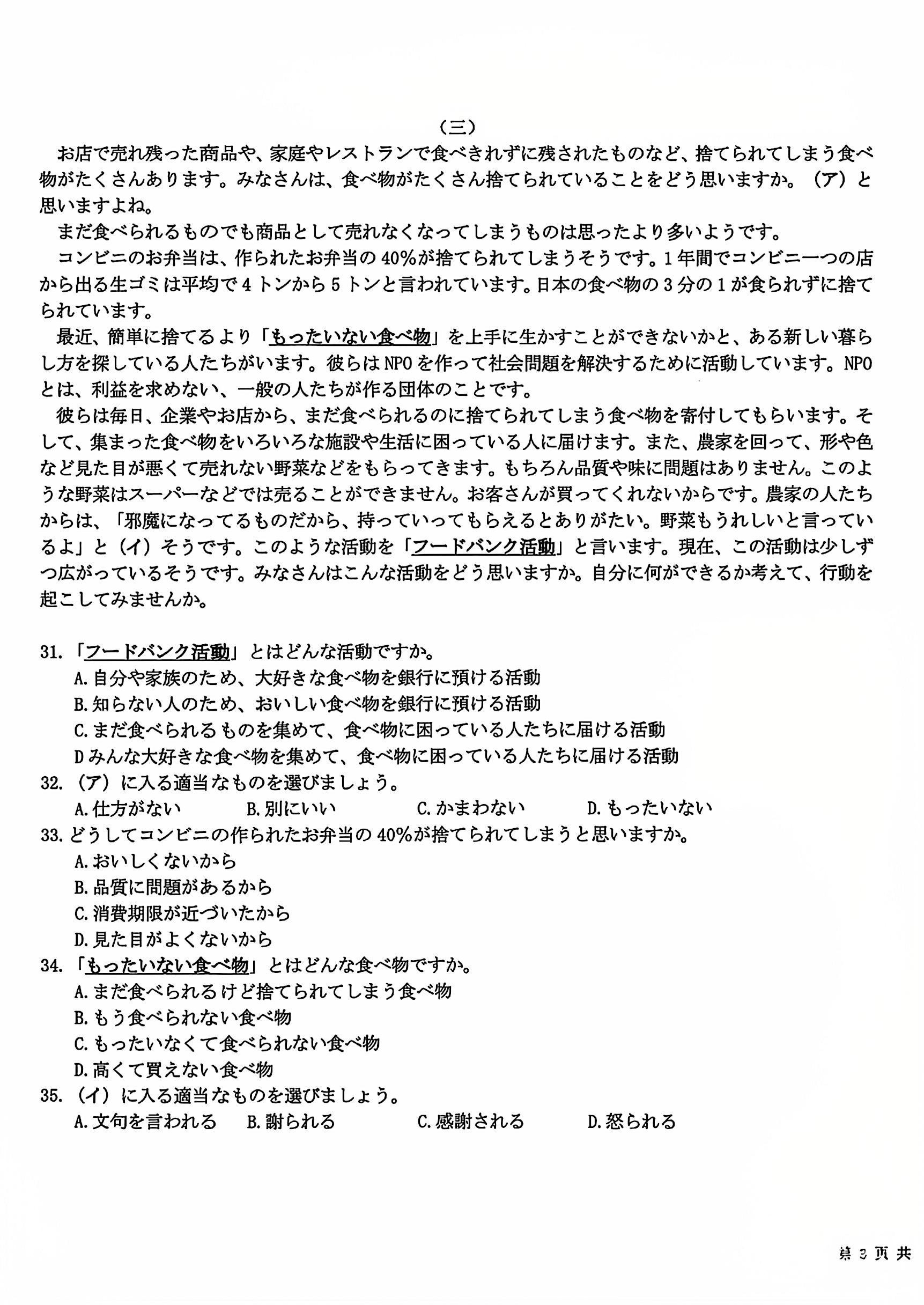 高考日语4