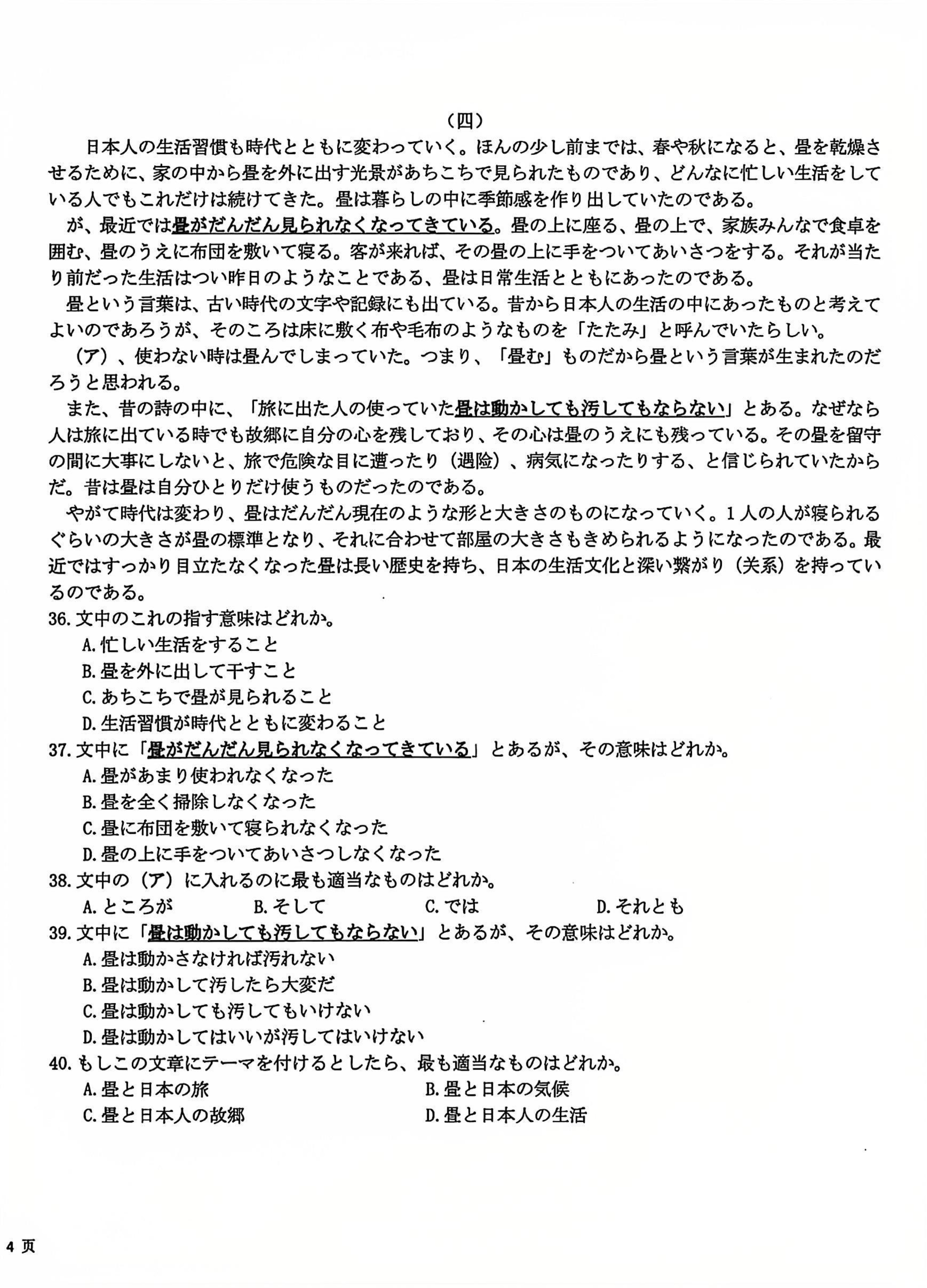高考日语5