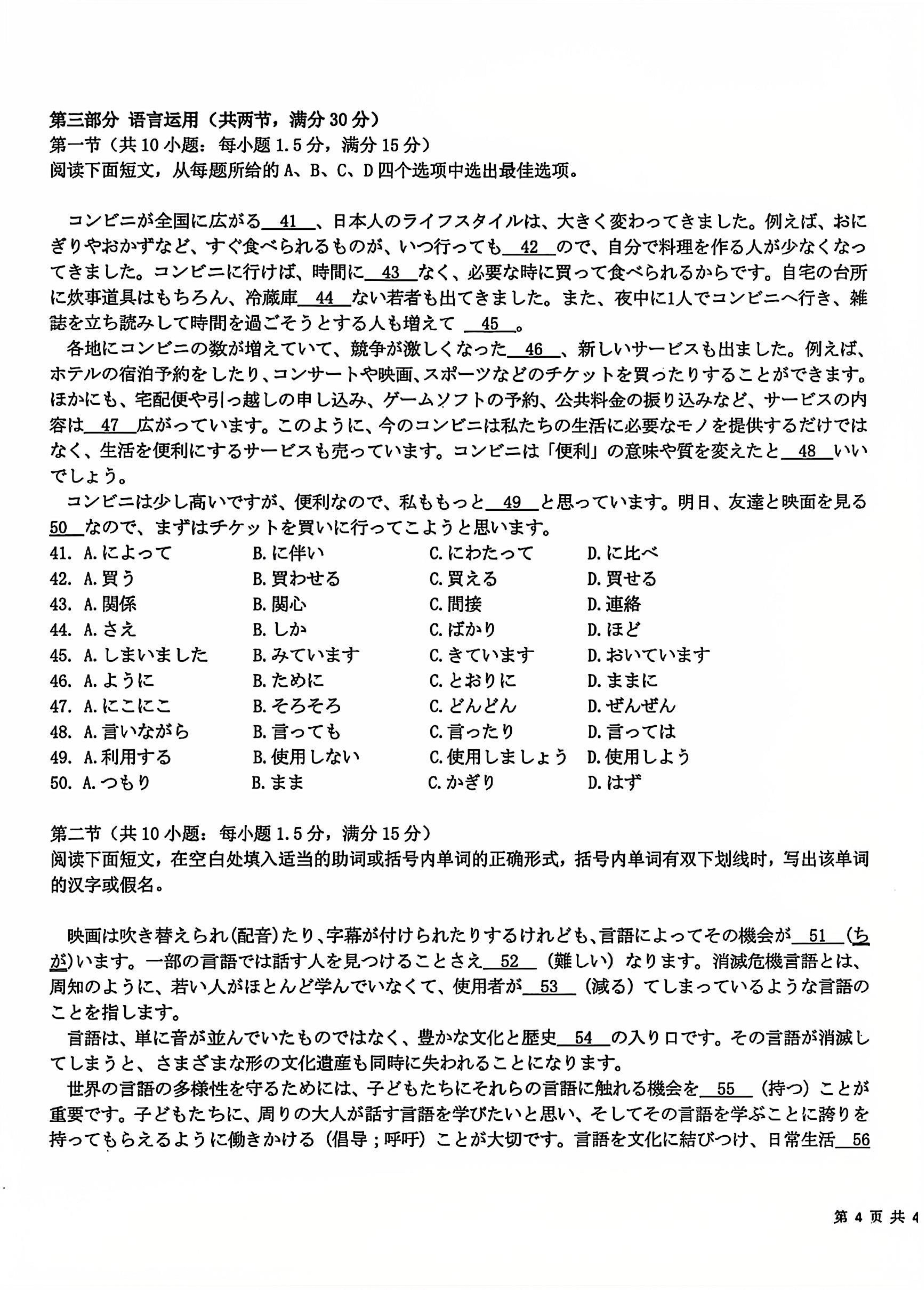 高考日语7