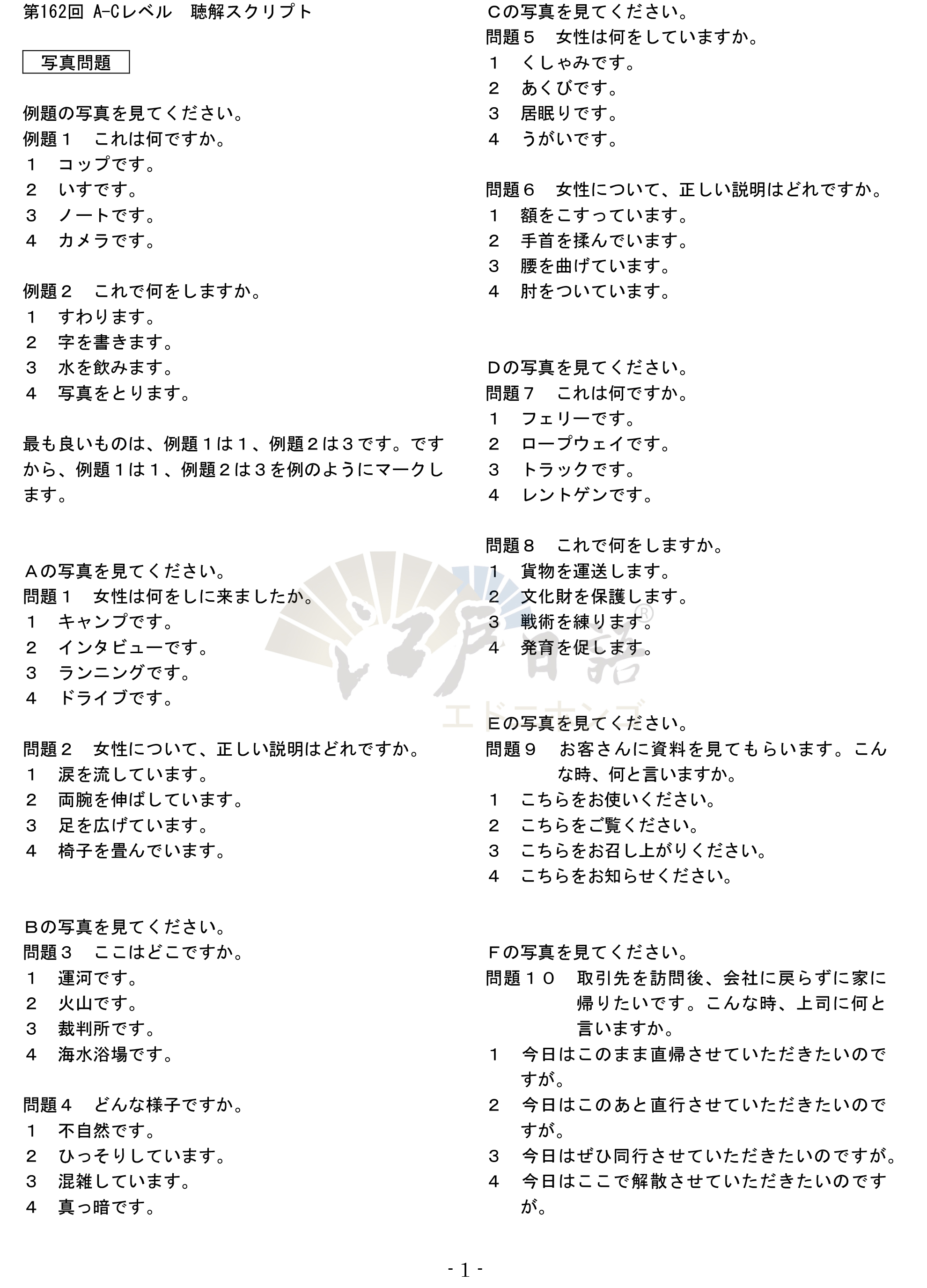 考级日语2