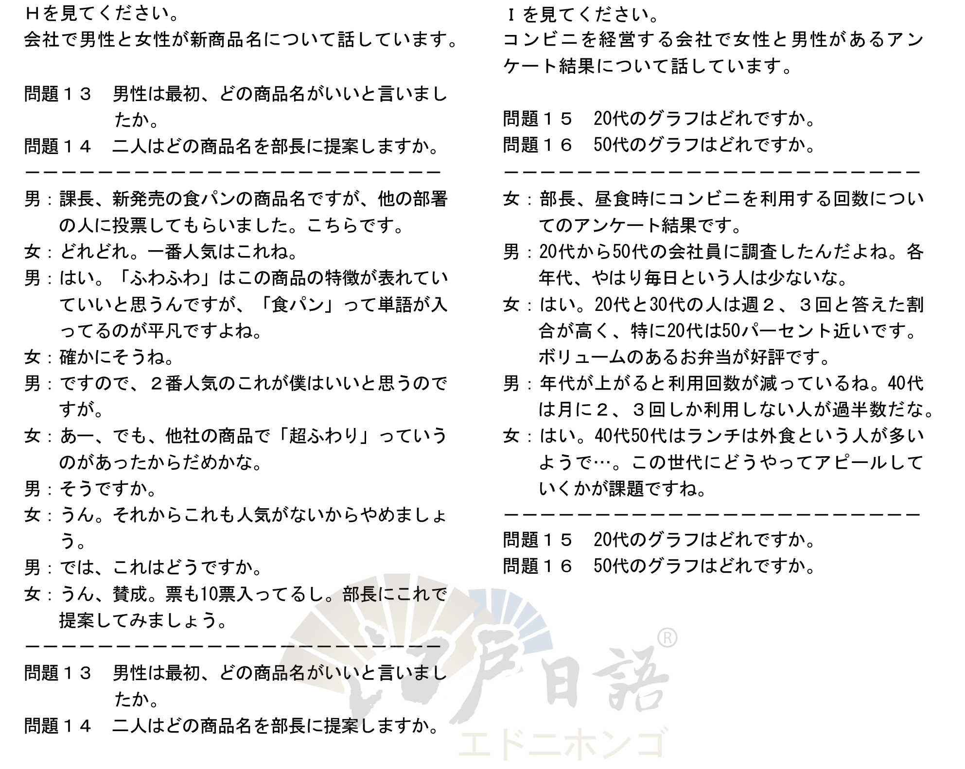 考级日语4