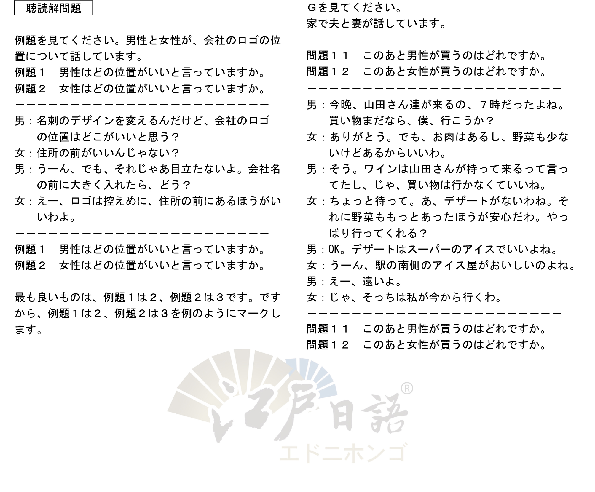 考级日语3