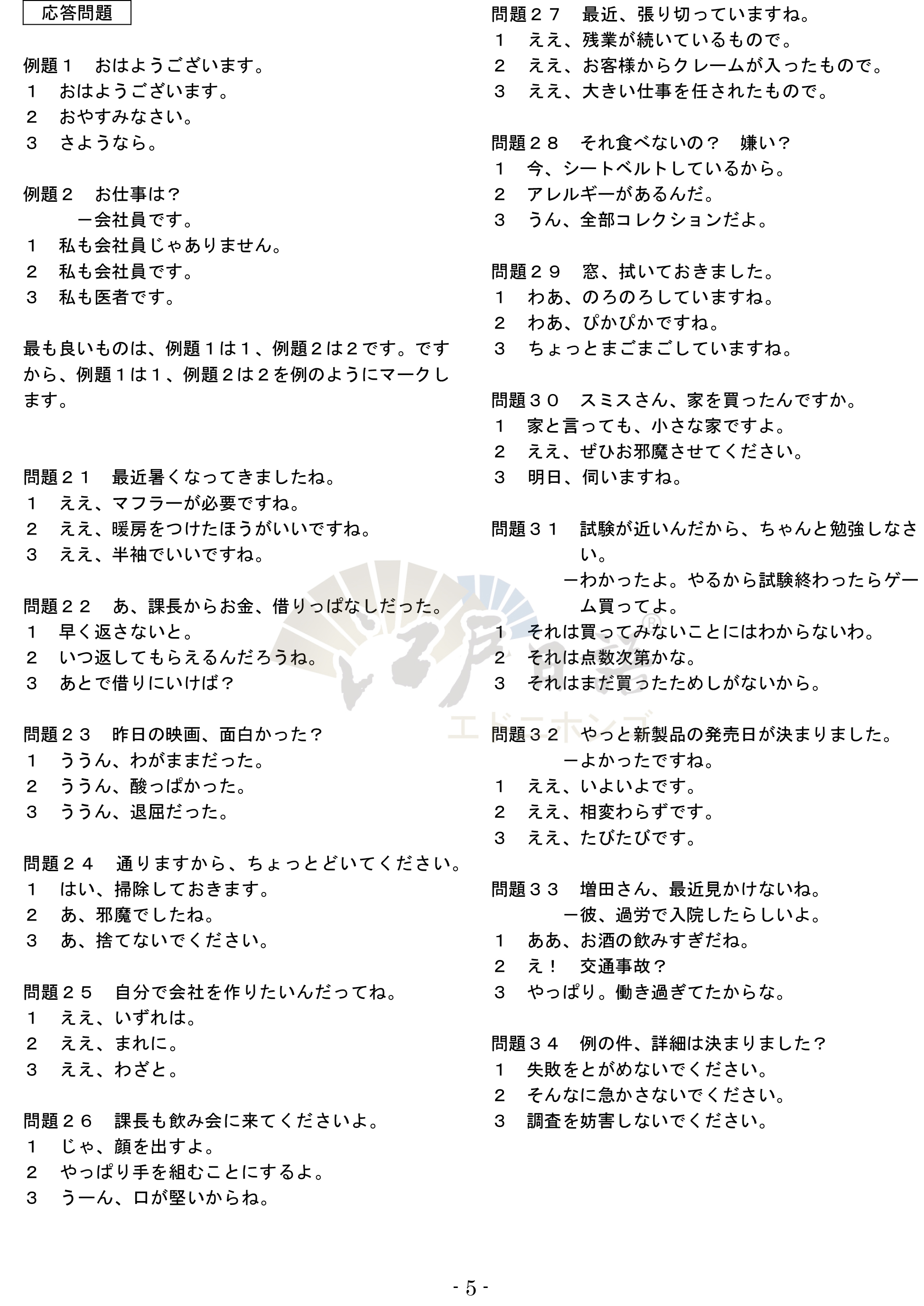 考级日语6