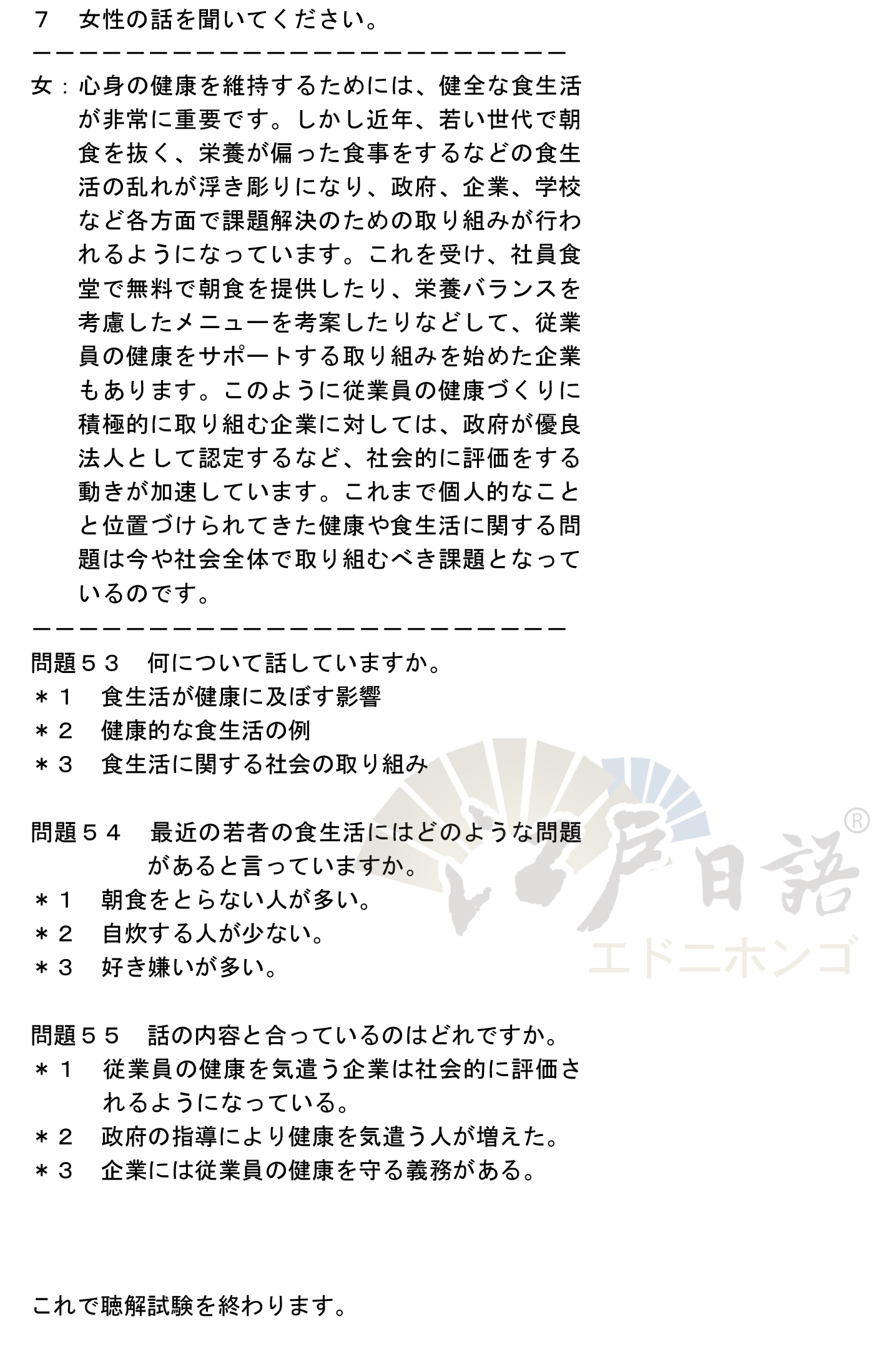 考级日语11