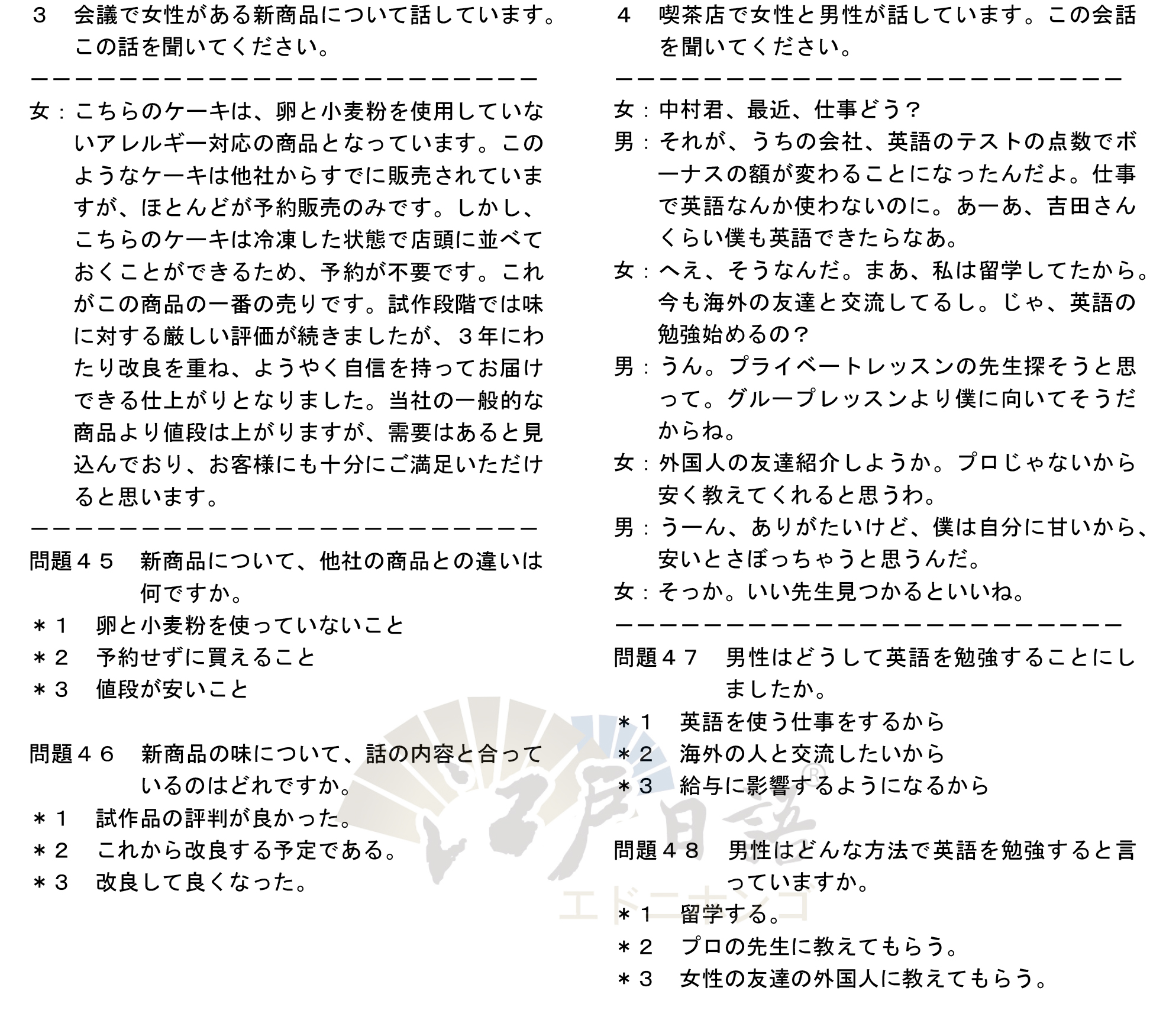 考级日语9