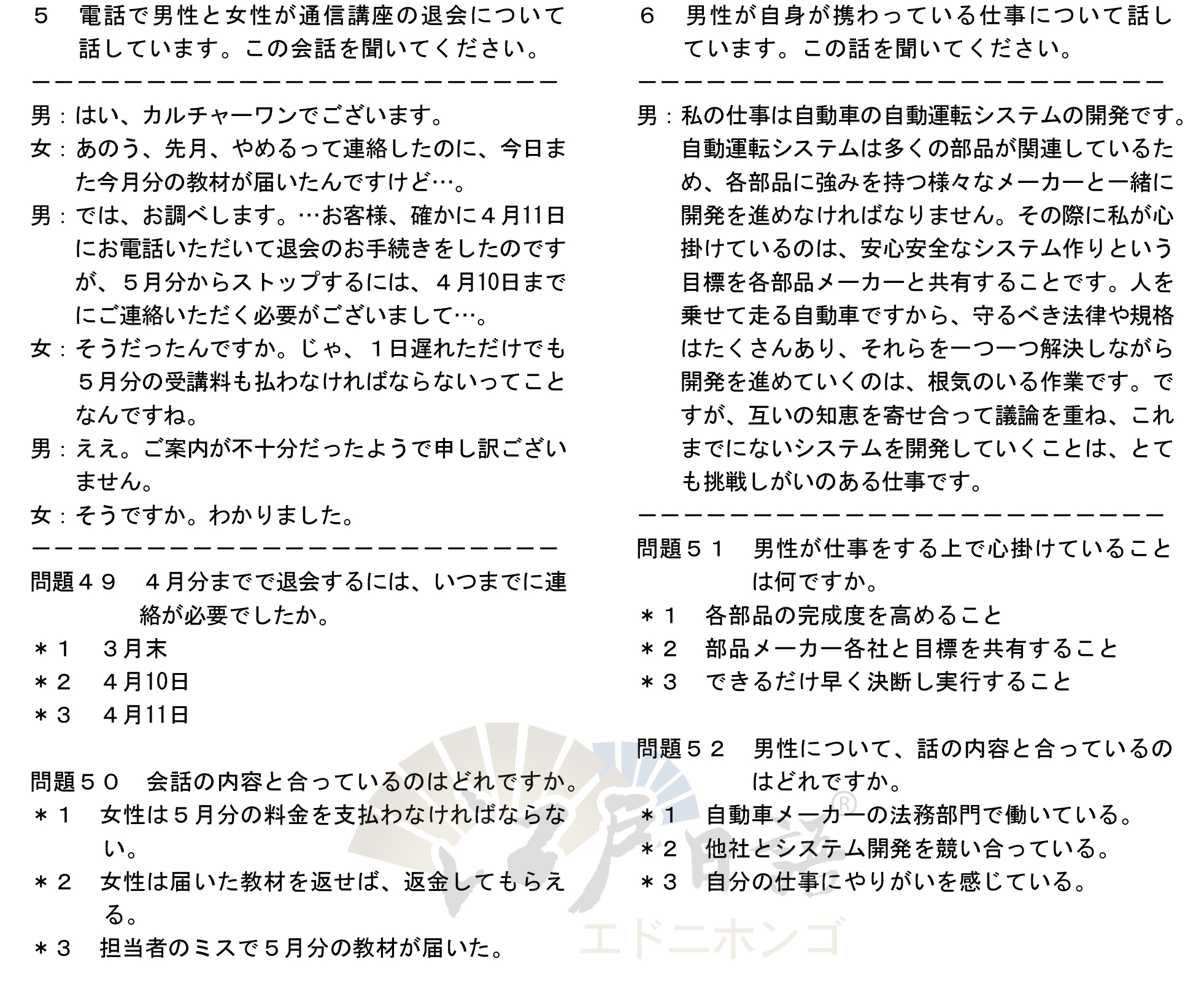 考级日语10
