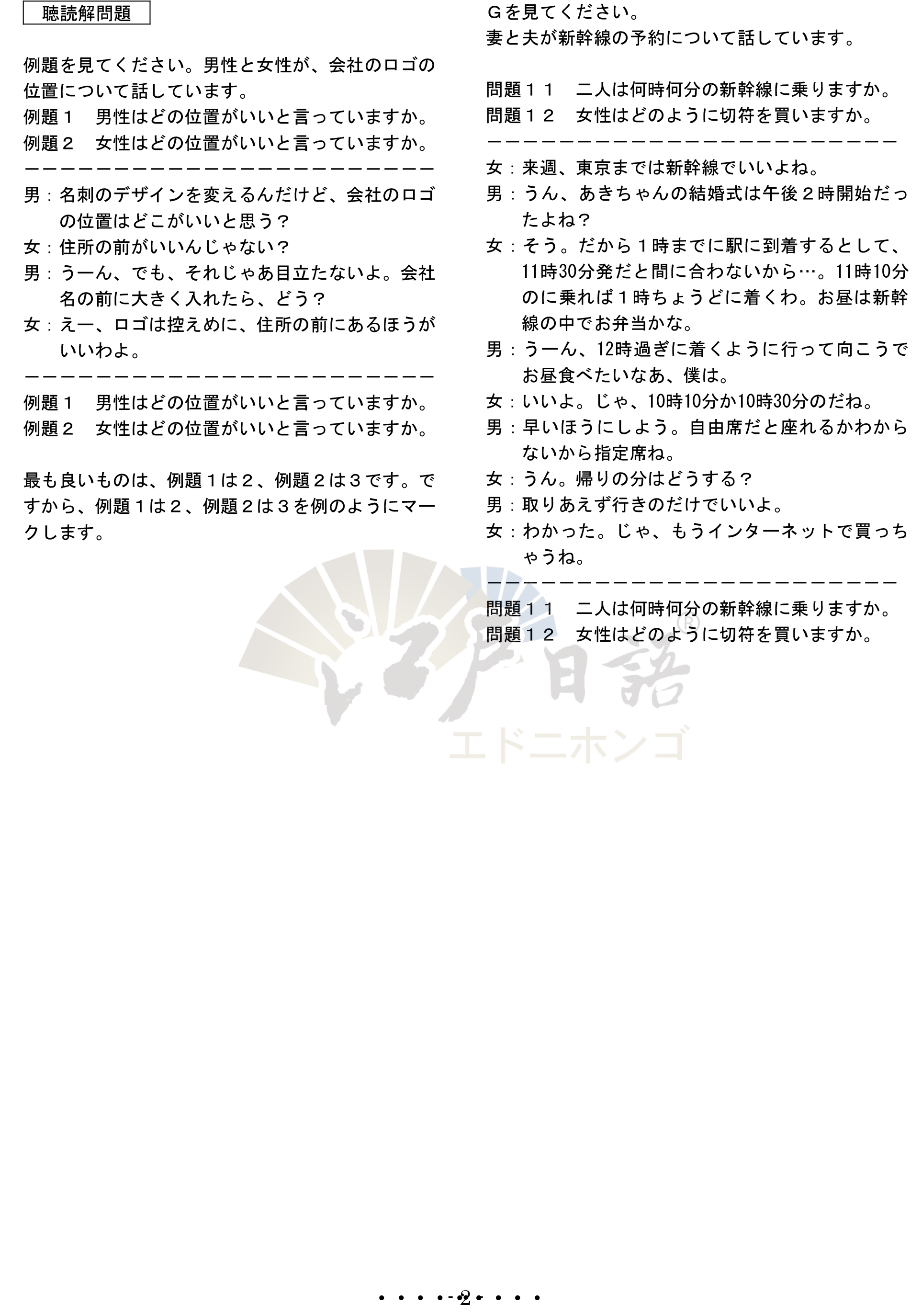 考级日语3