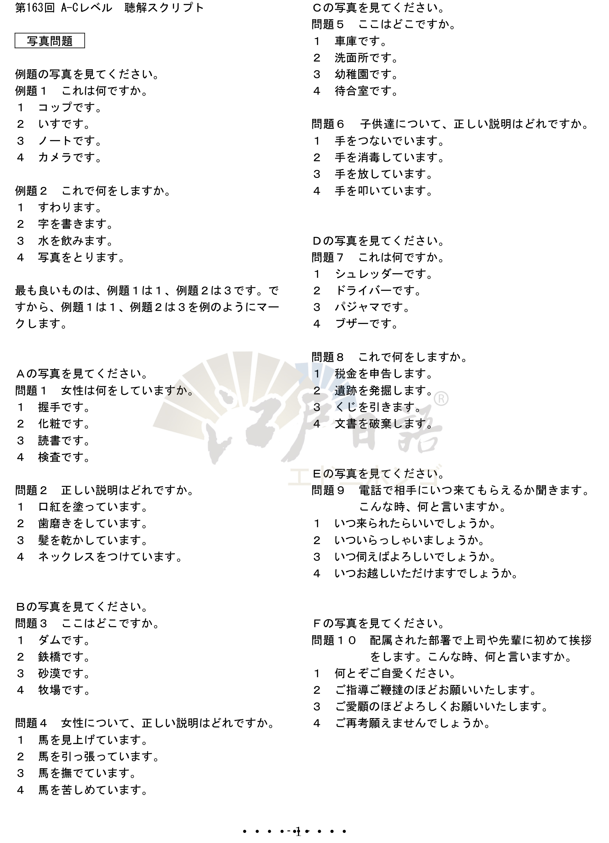 考级日语2