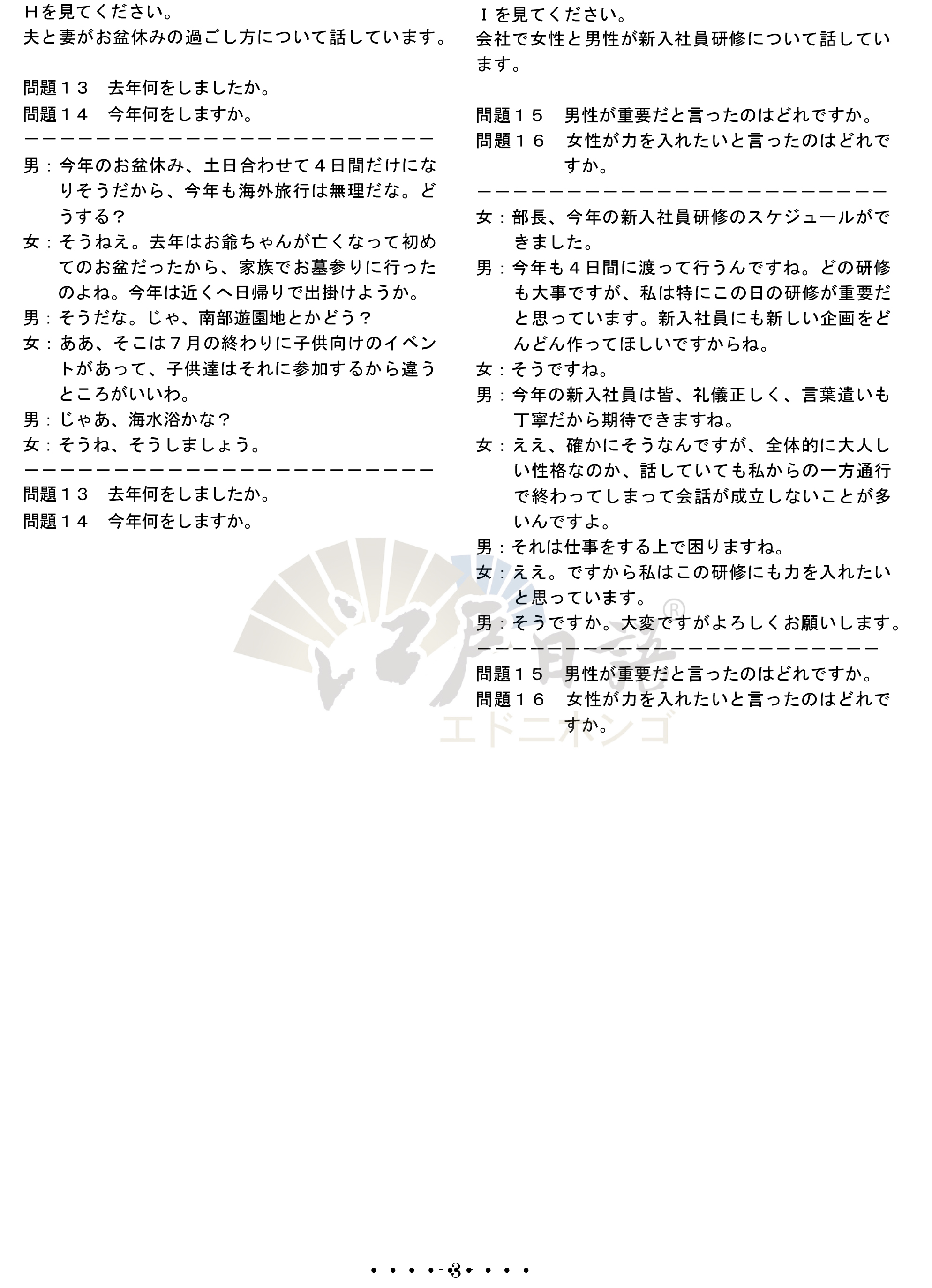 考级日语4