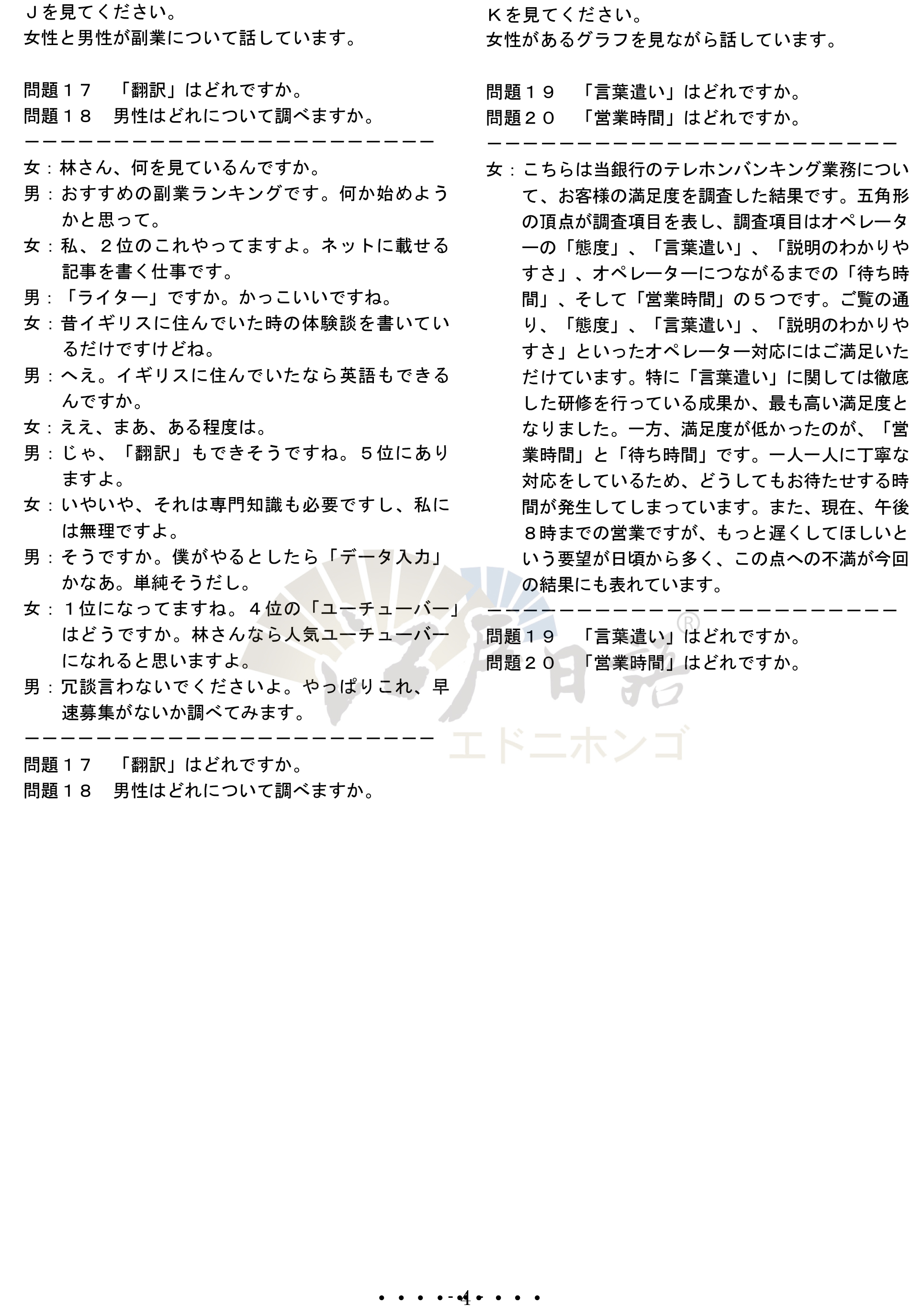考级日语5