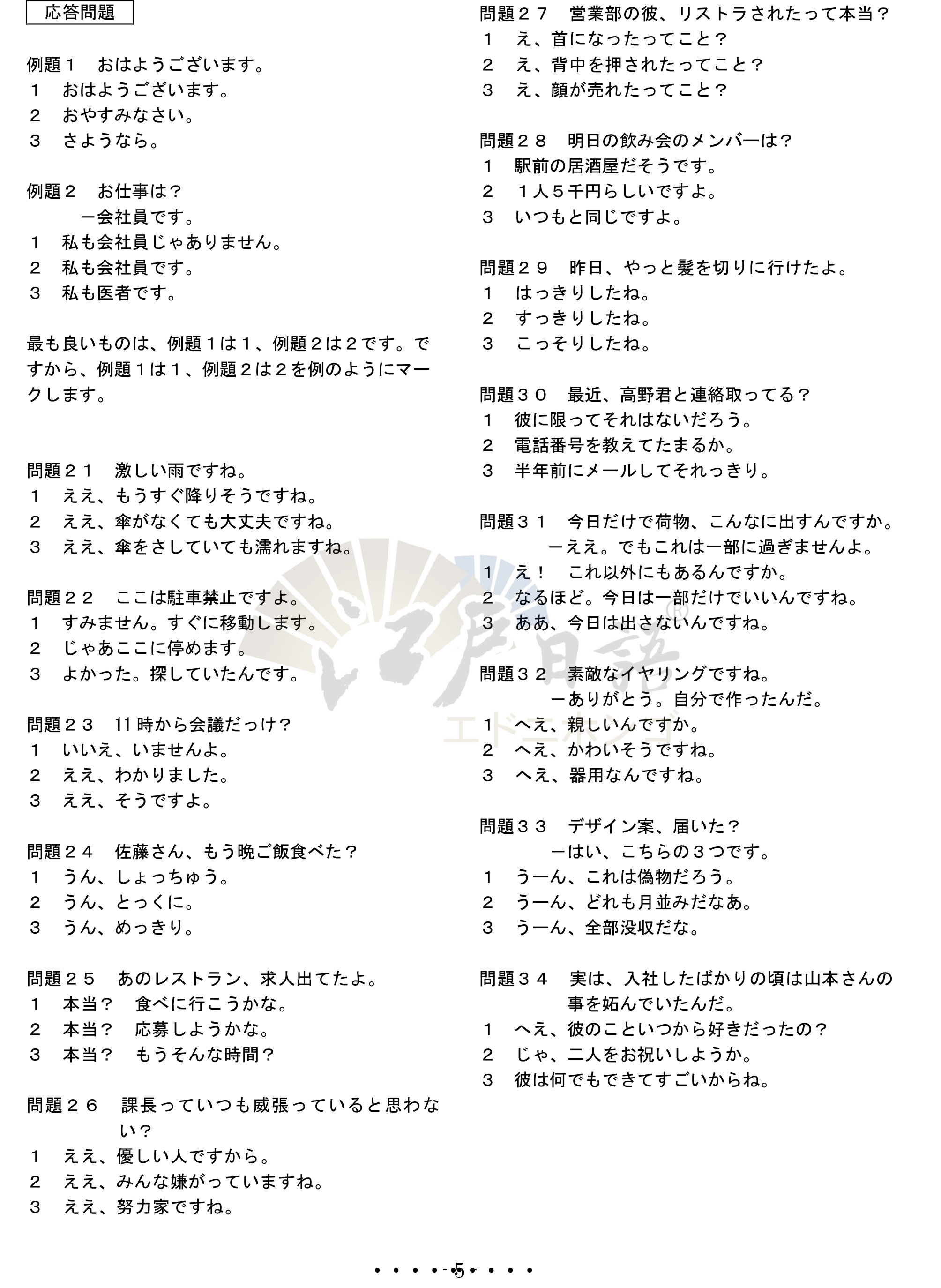 考级日语6