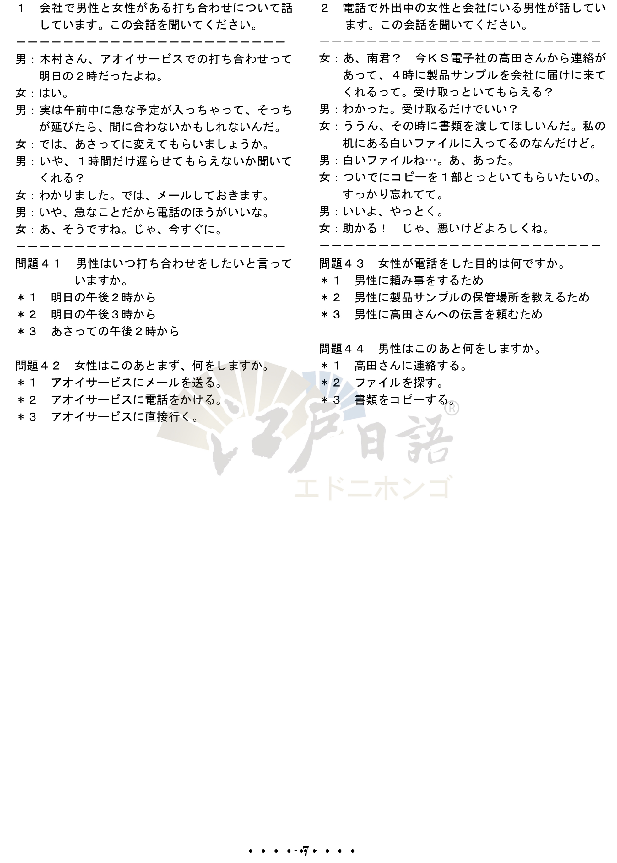 考级日语8