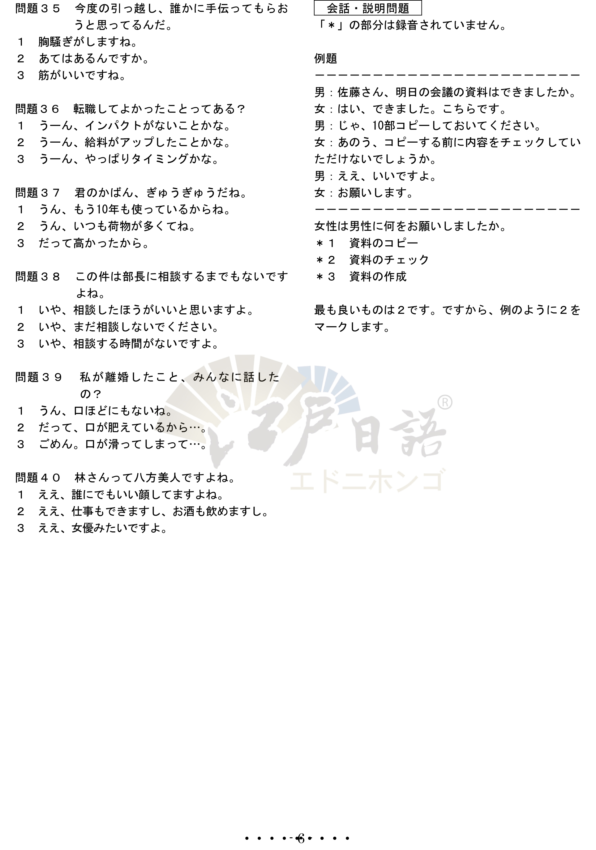 考级日语7