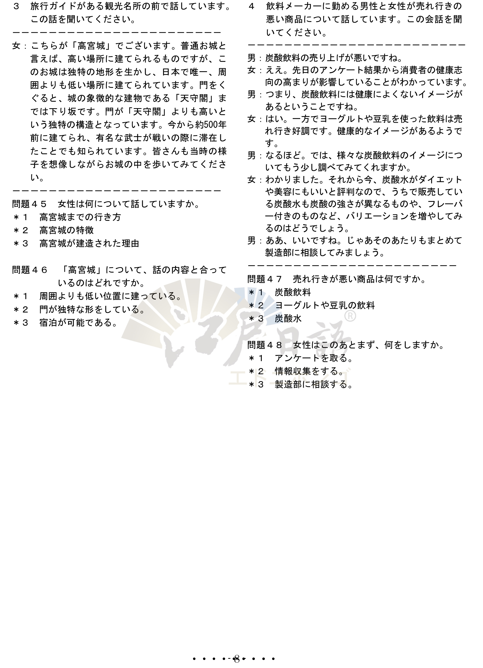 考级日语9