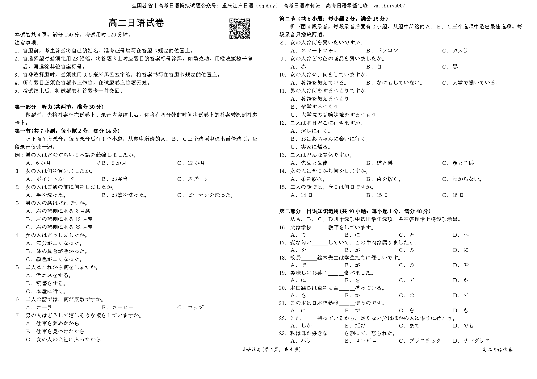 高考日语1