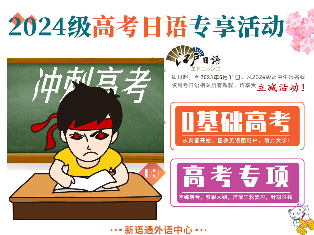 高考日语.jpg
