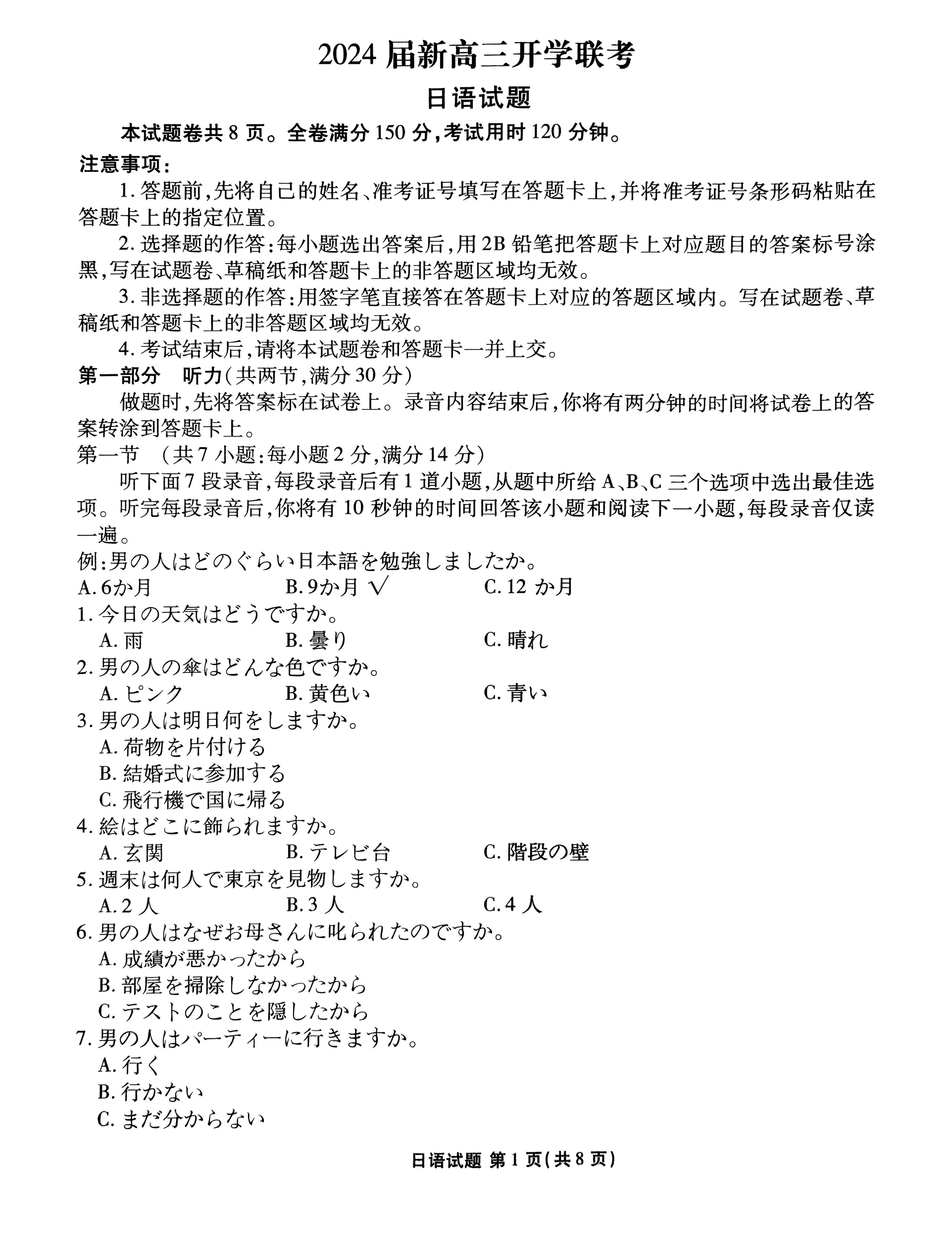 高考日语1