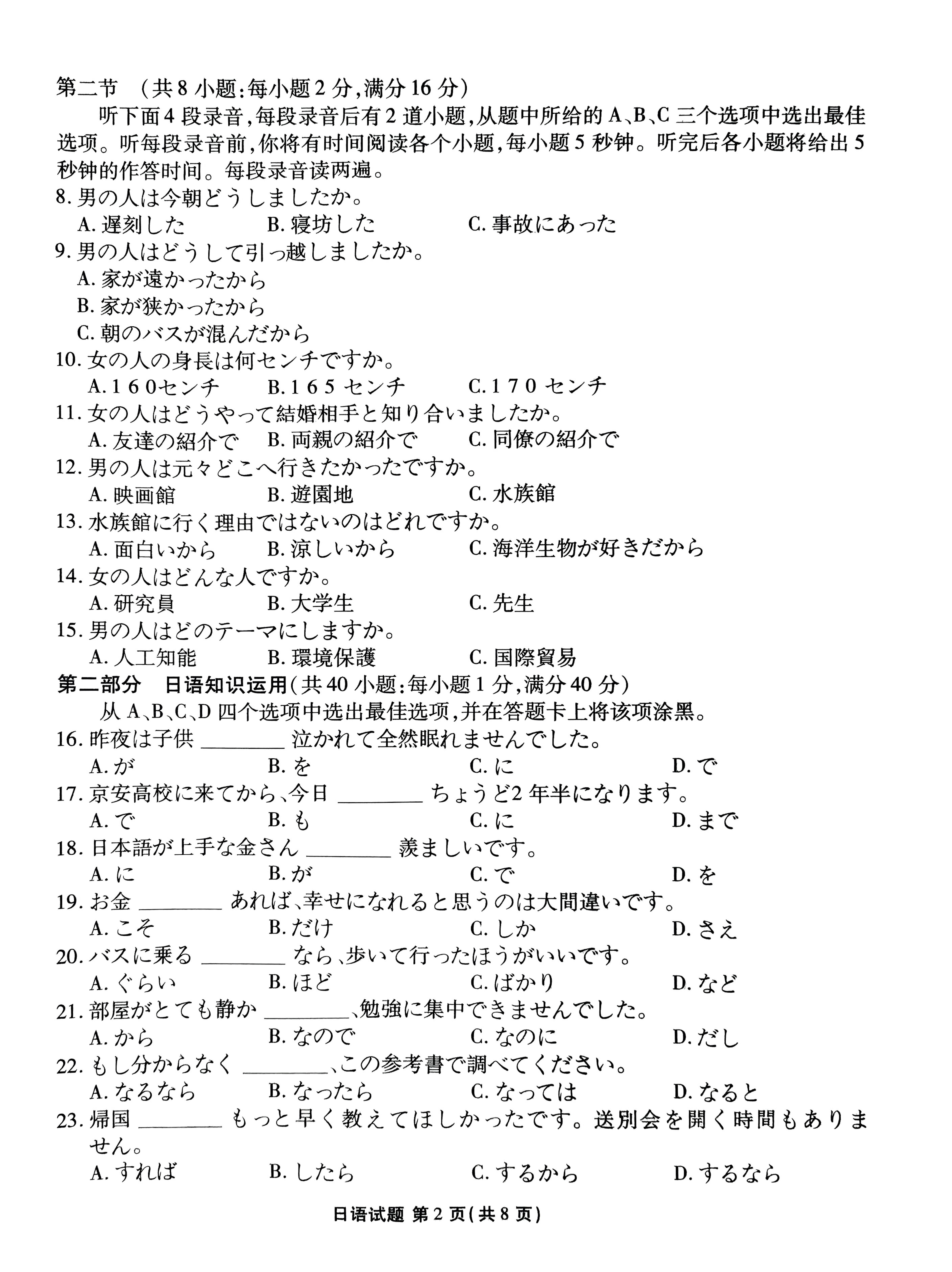 高考日语2