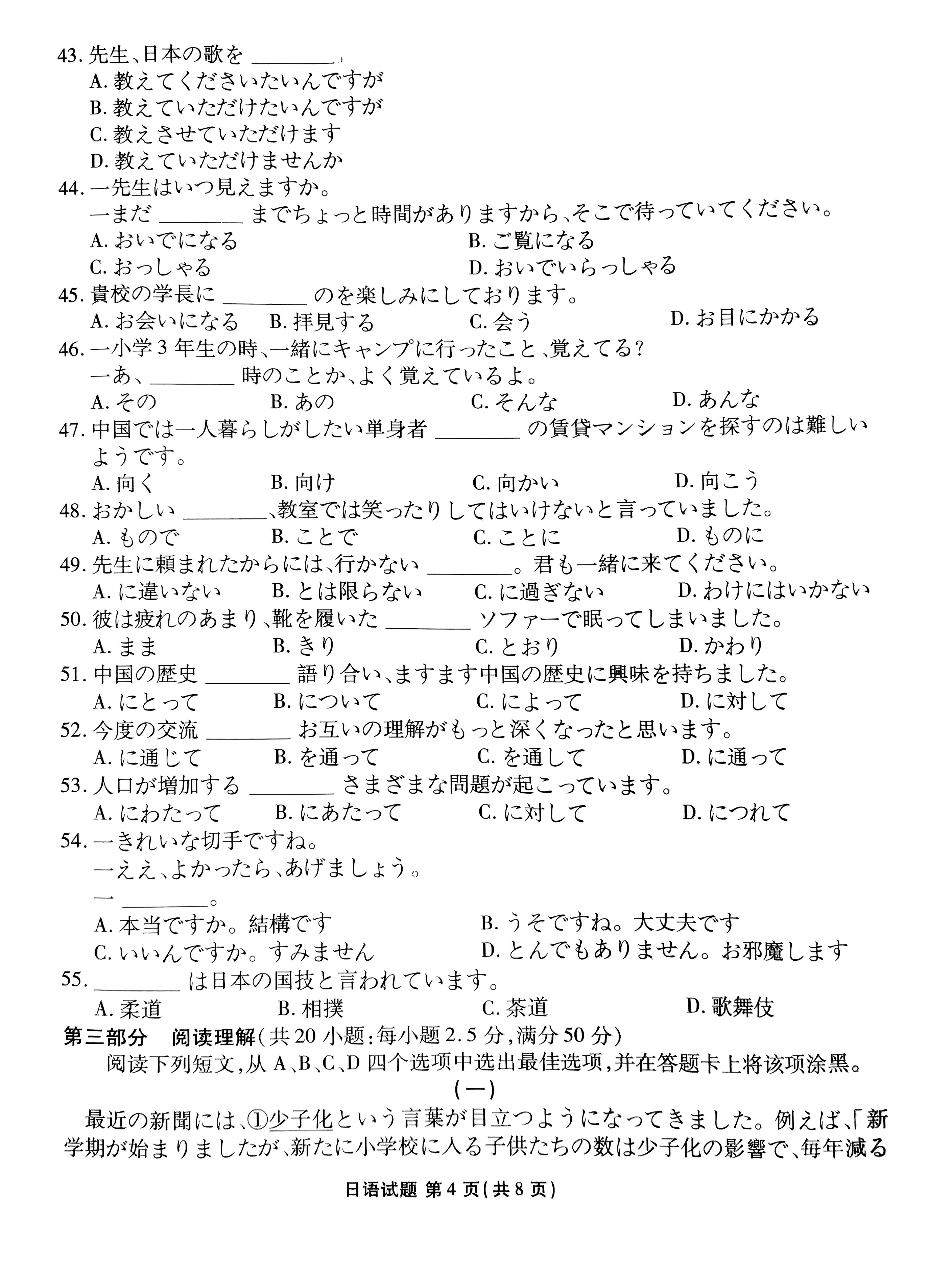 高考日语4