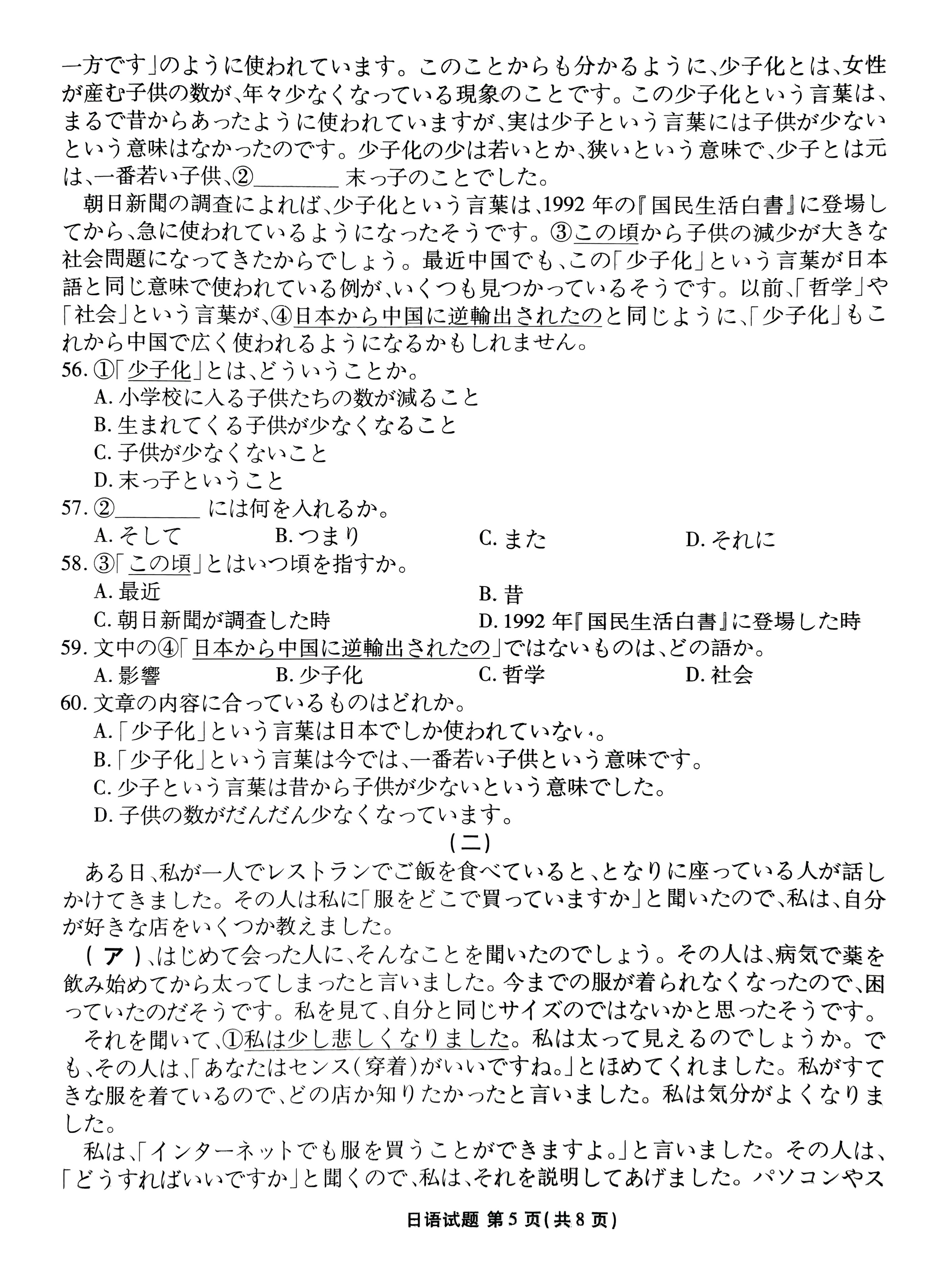 高考日语5
