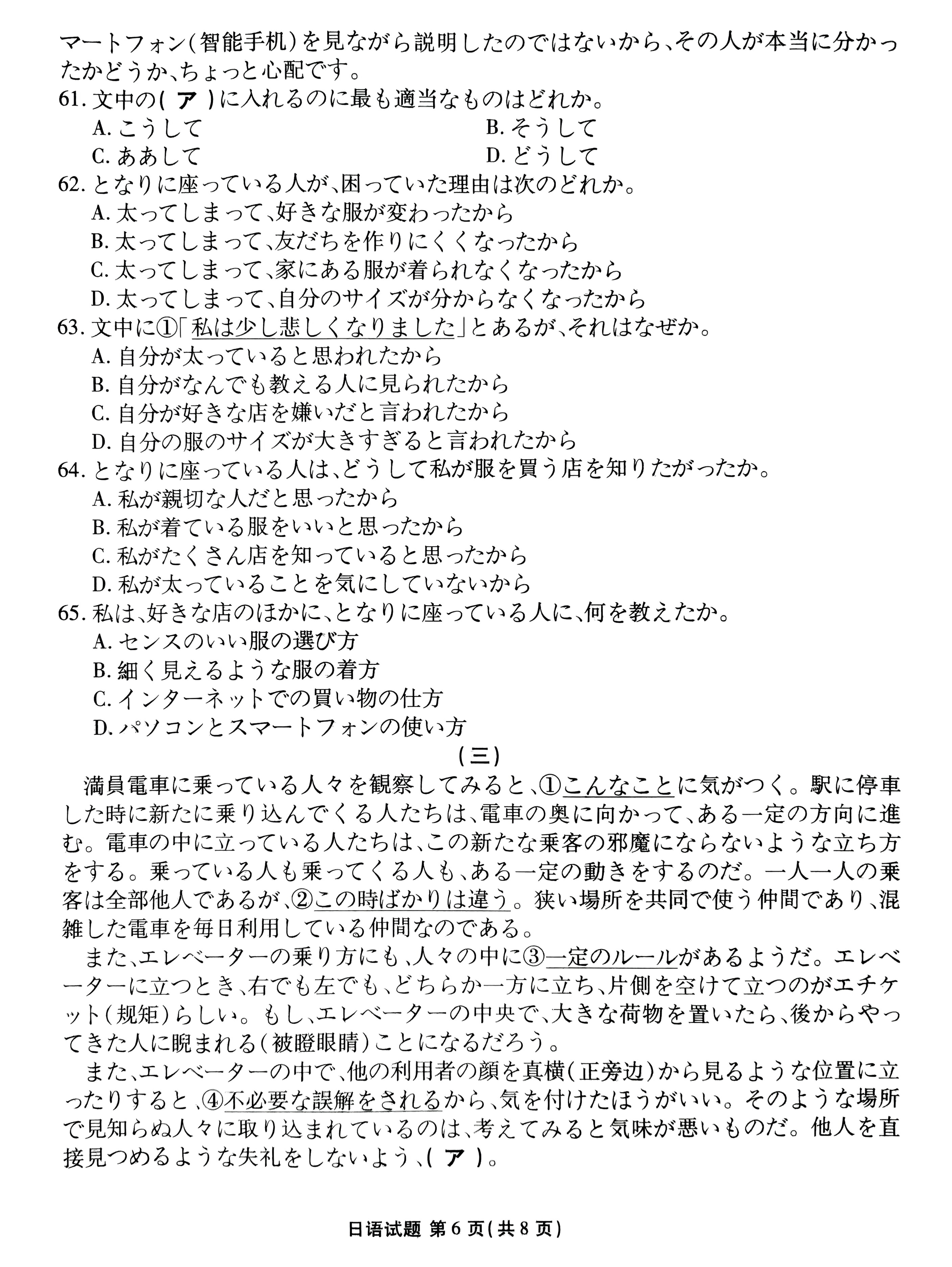 高考日语6