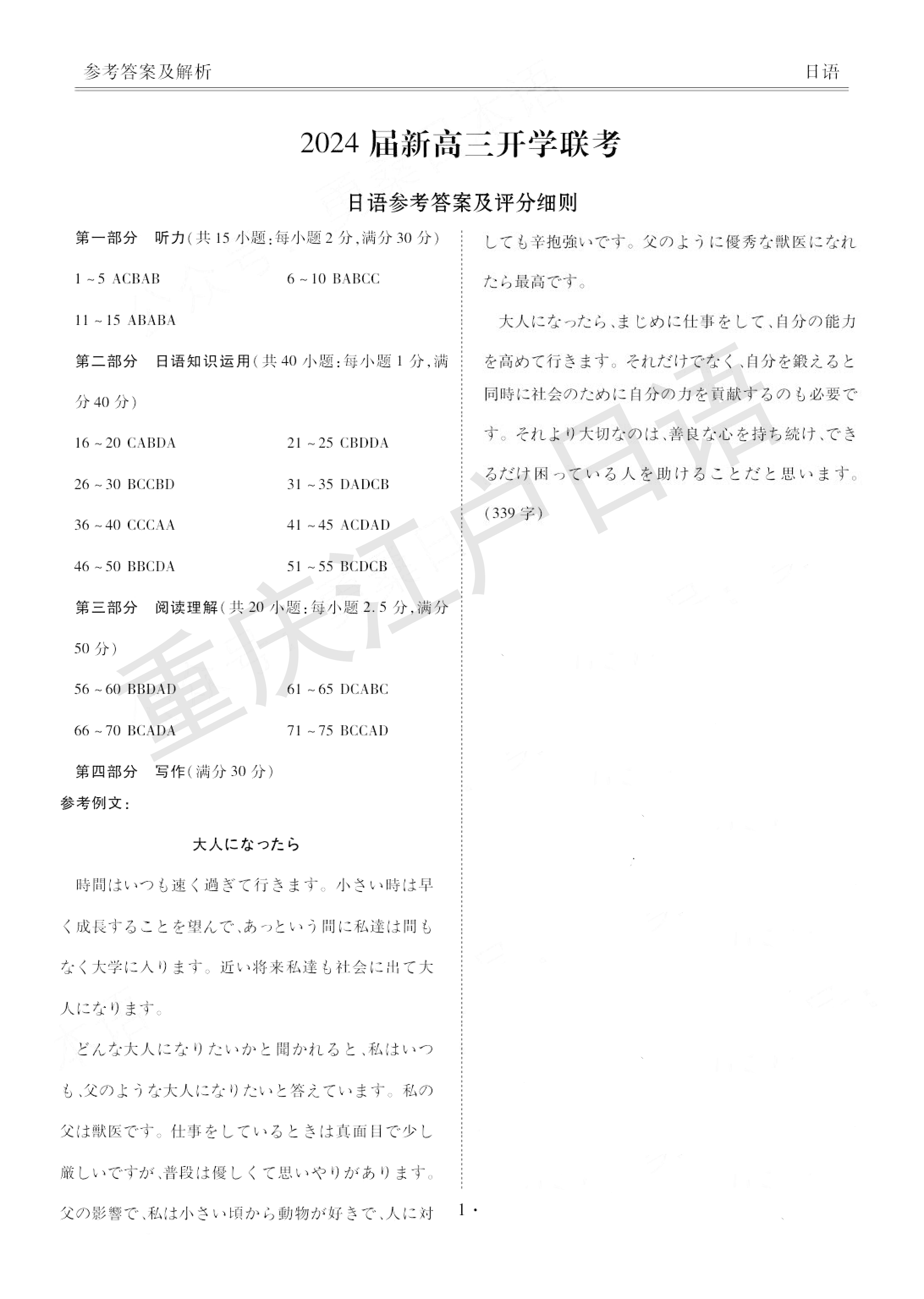 高考日语答案