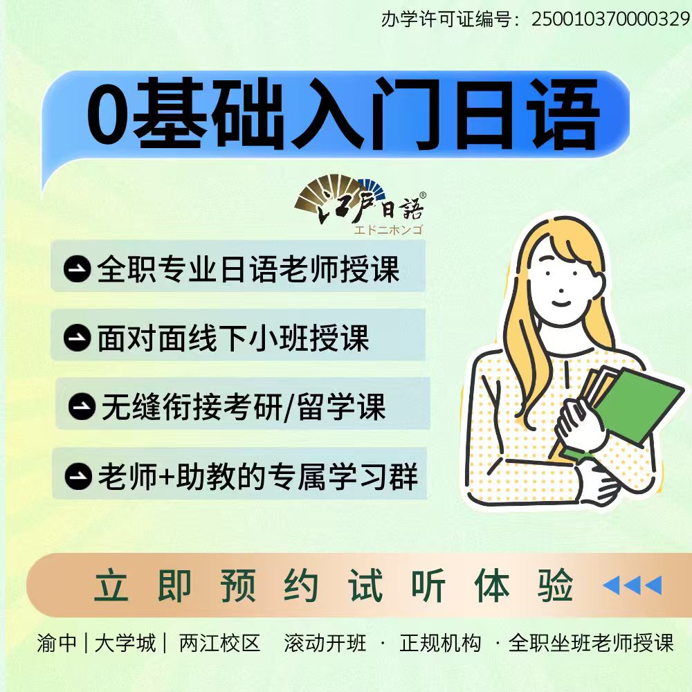 江户日语工作日班.jpg