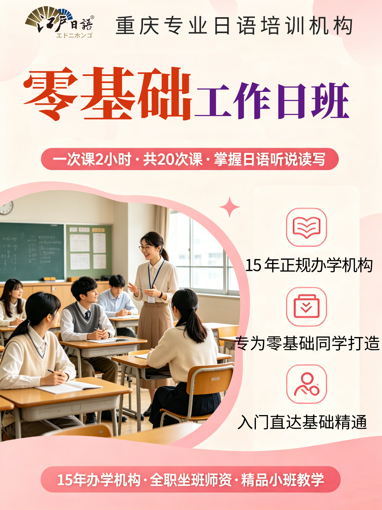 零基础日语班.png