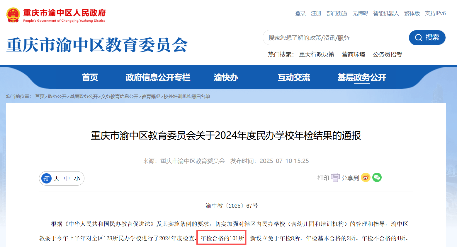 重庆新语通年检结论
