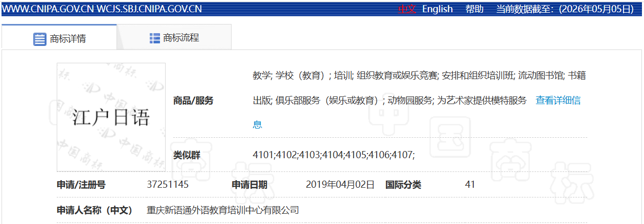 江户日语商标截图