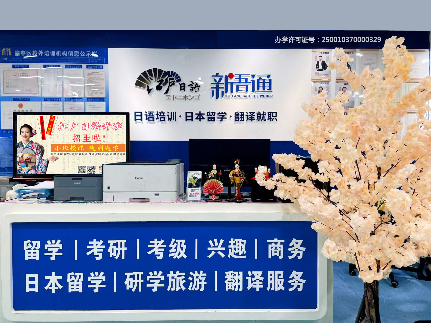 重庆江户日语大坪校区