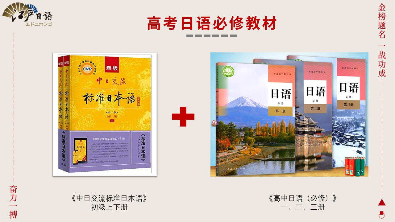 江户日语高考日语教材