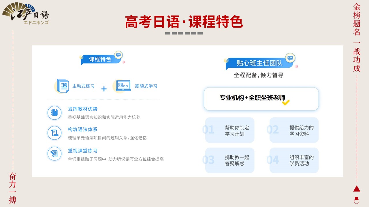 江户高考日语课程特色