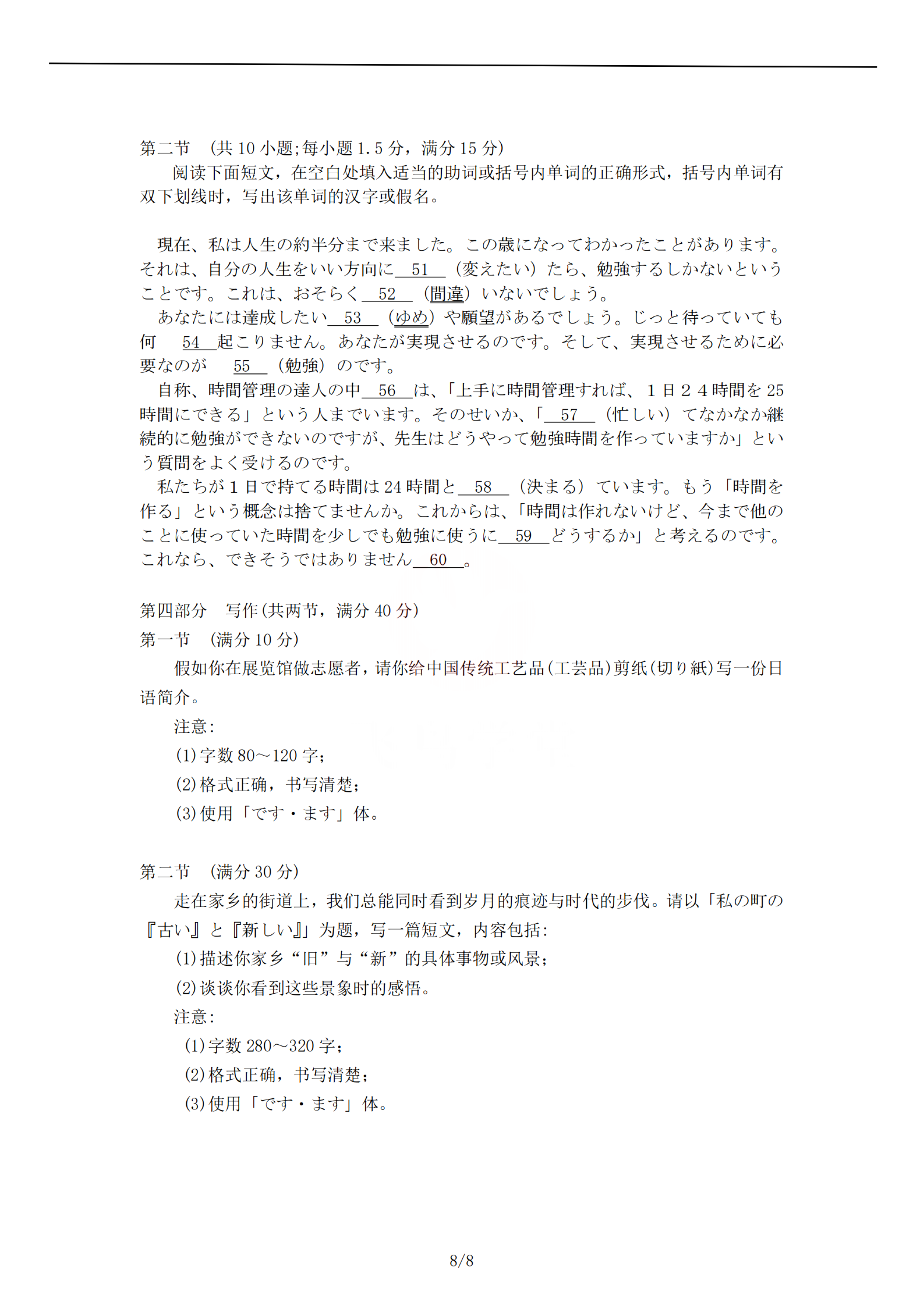 高考日语8.png