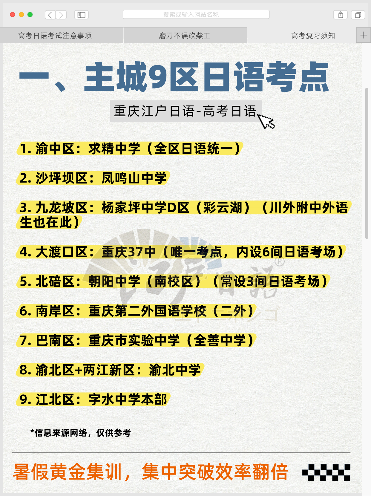 高考日语1.png