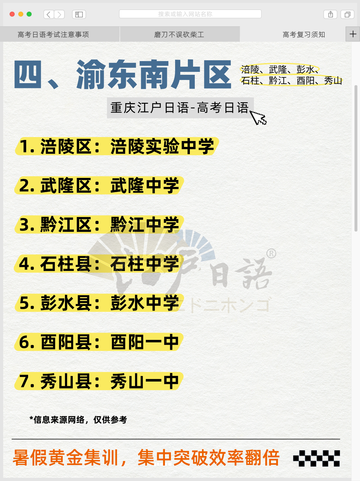 高考日语2.png