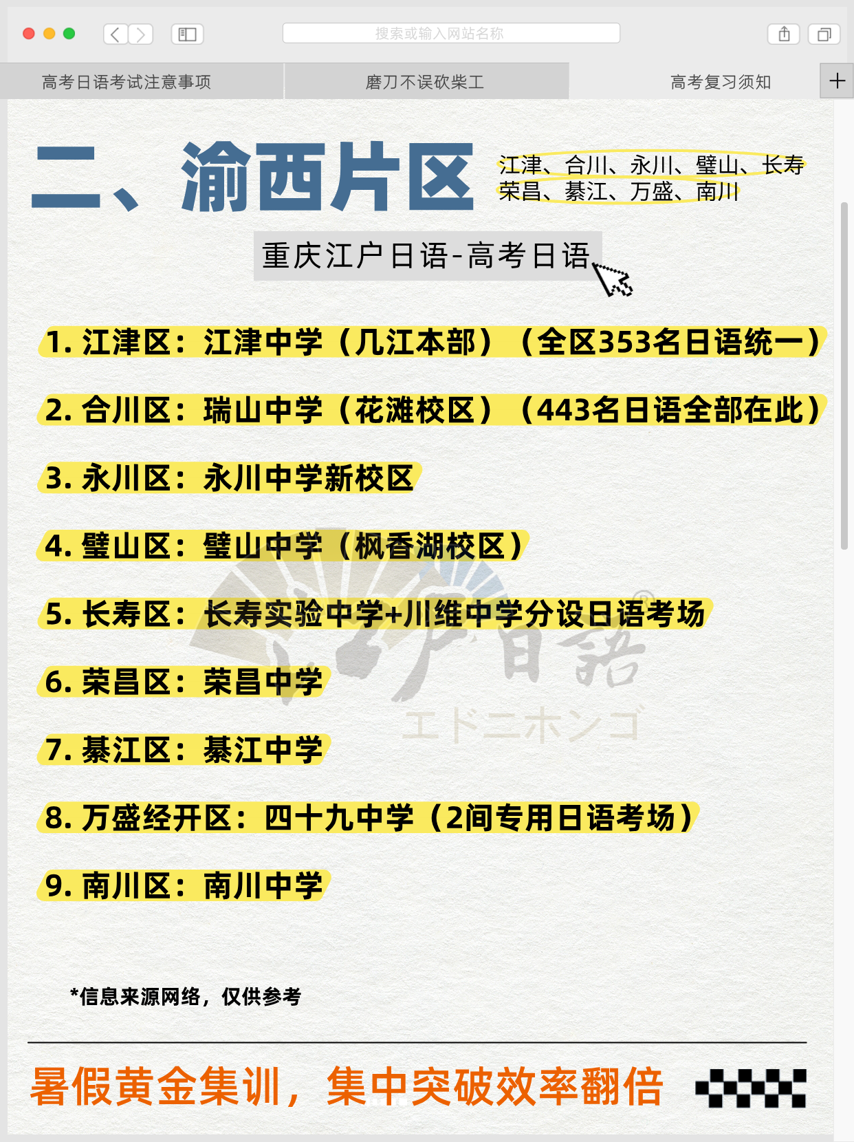 高考日语4.png