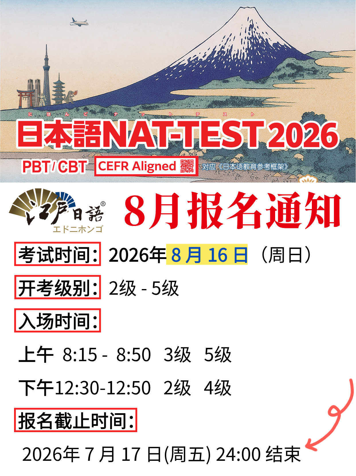 江户日语.png