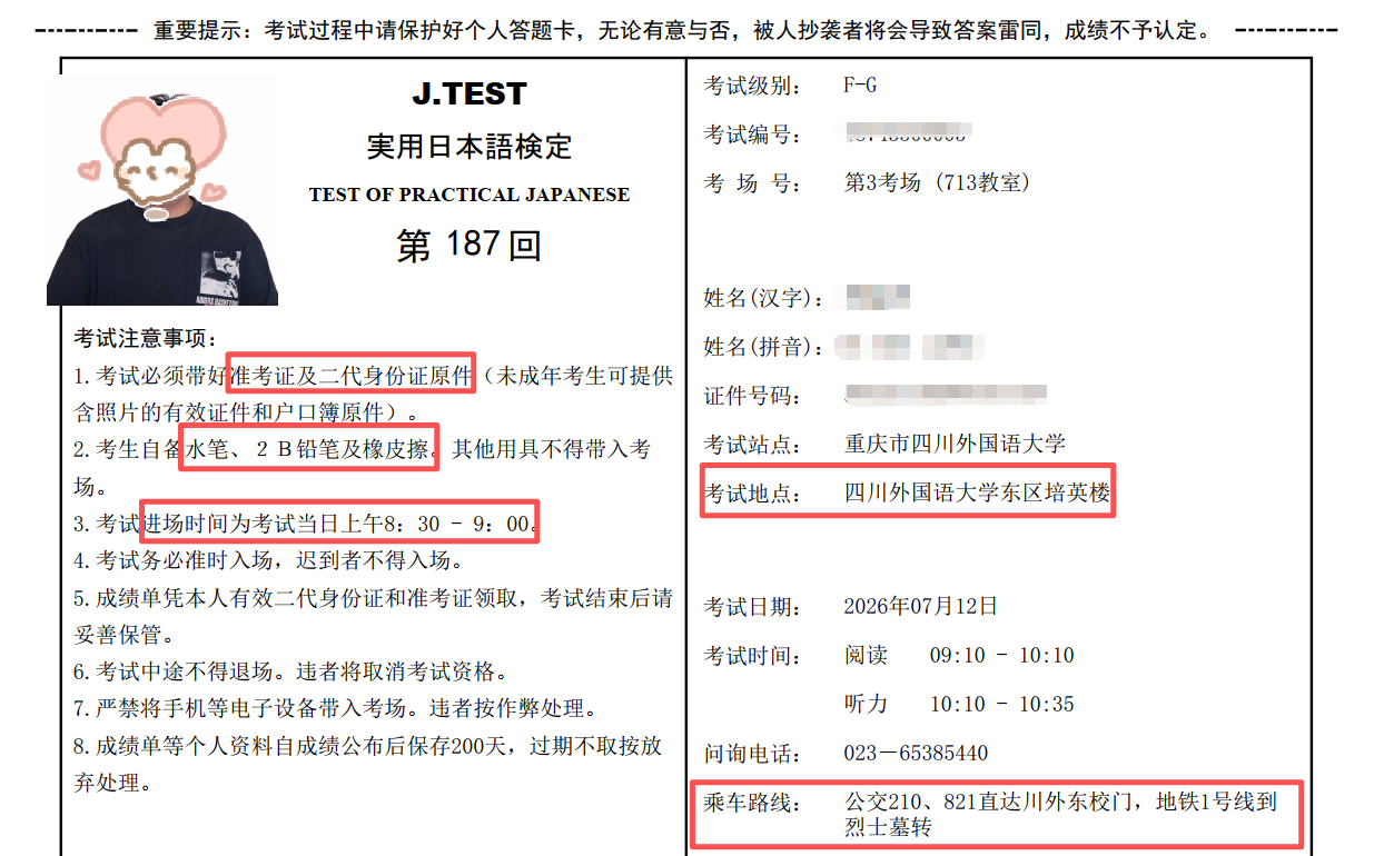 J.TEST准考证参考