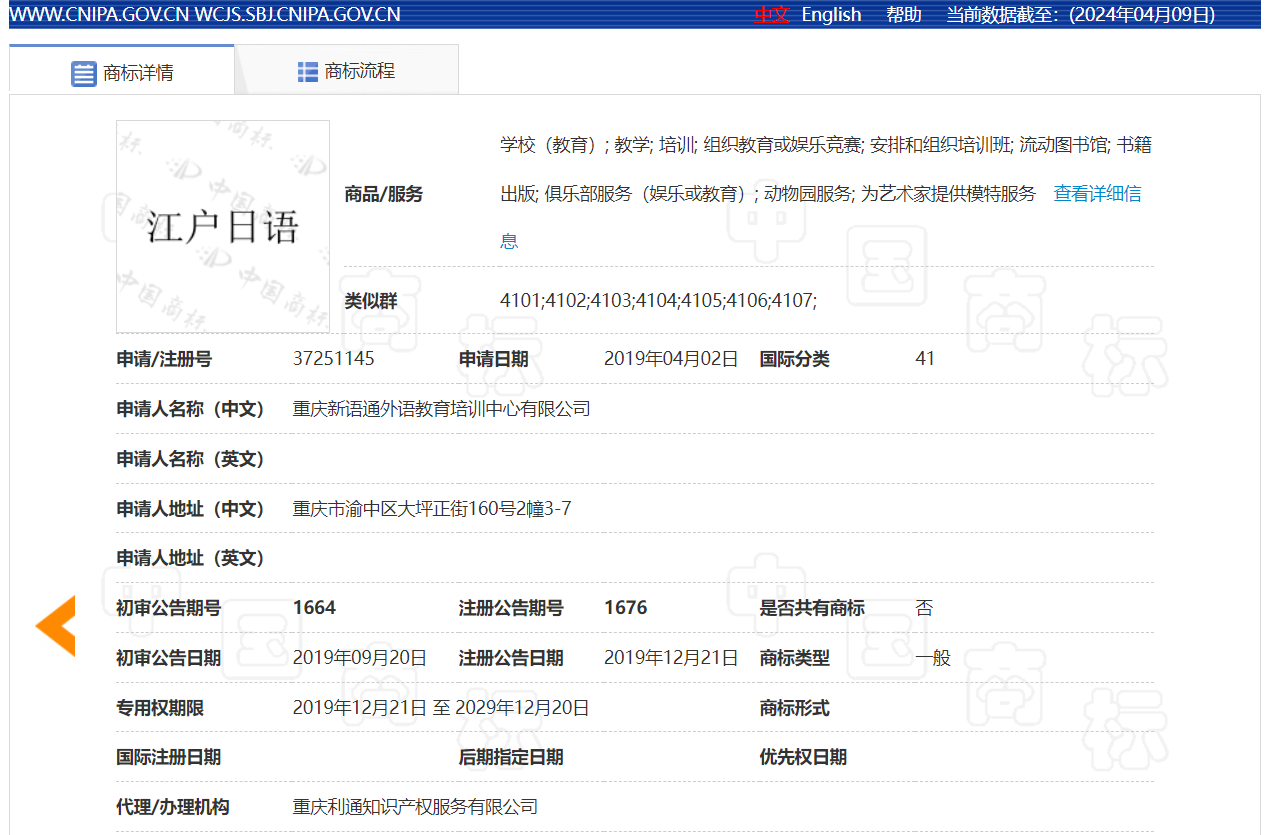 江户日语商标截图