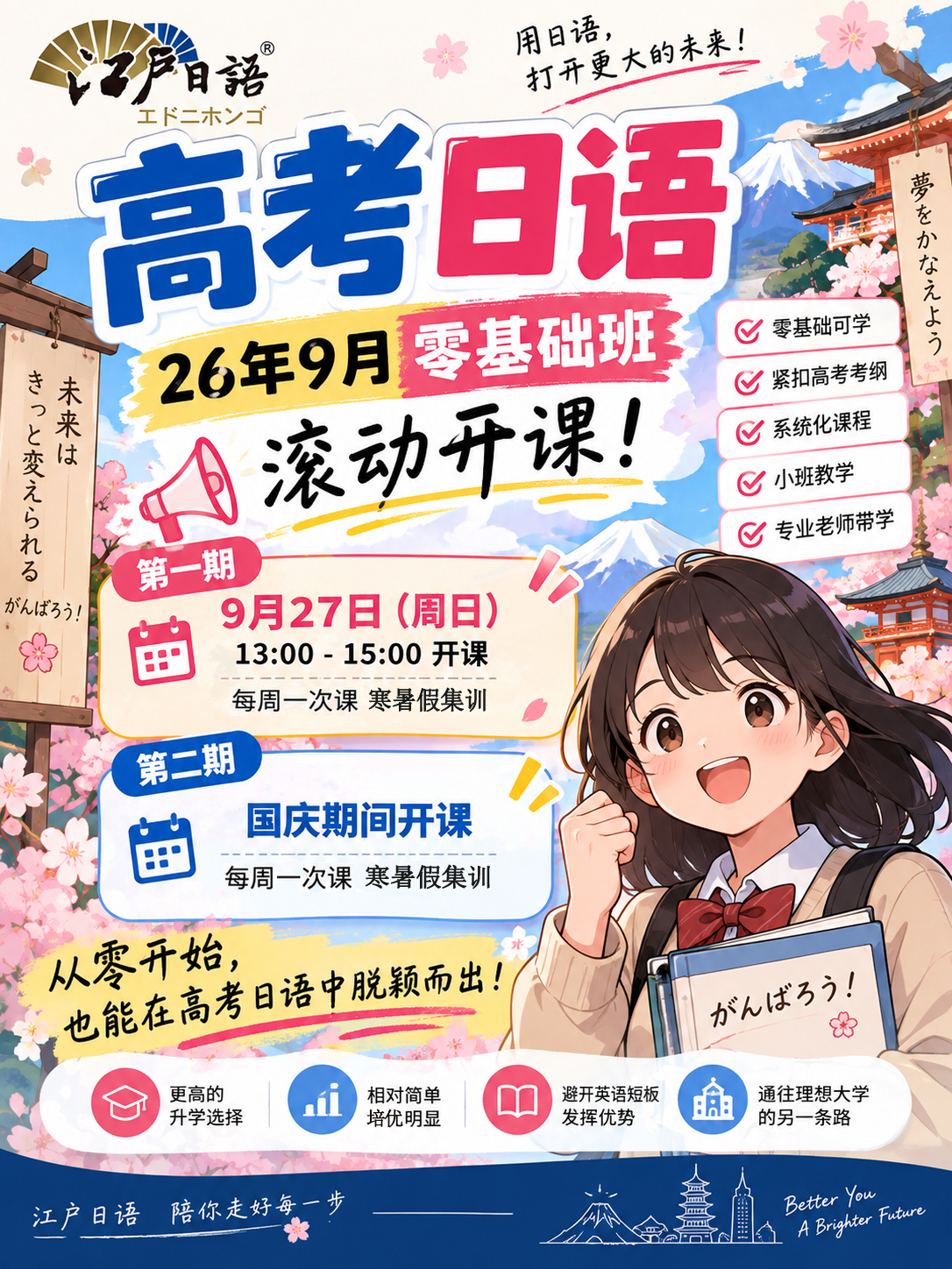 江户日语.jpg