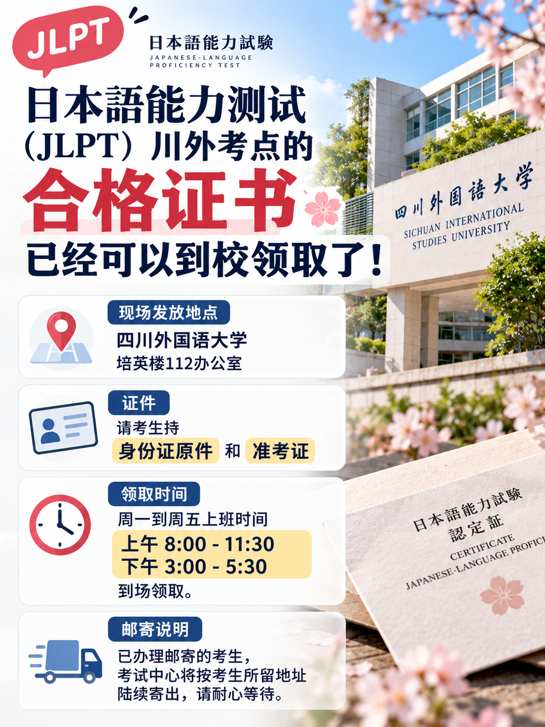 日语能力考试证书重庆考点已经可以领取 日语能力考试证书重庆考点已经可以领取